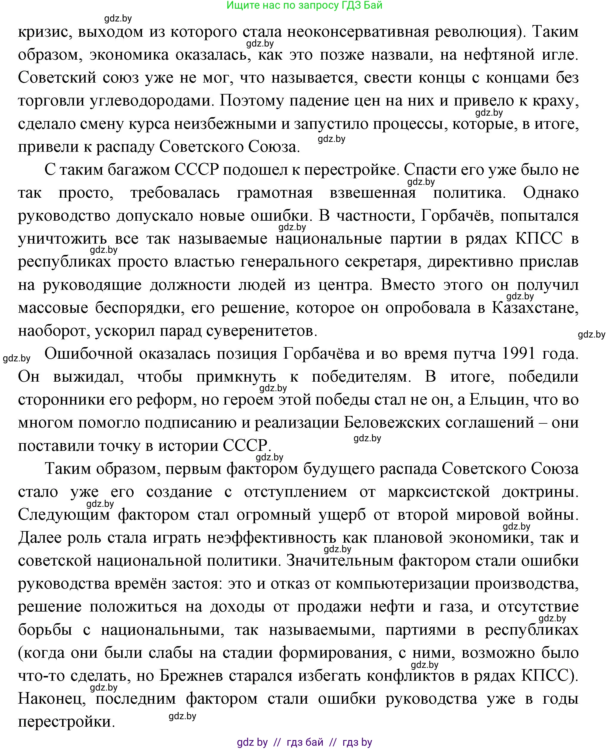 Всемирная история, 11 класс Учебник, авторы: Кошелев Владимир Сергеевич, Кошелева Наталья Владимировна, Краснова Марина Алексеевна, издательство Издательский центр БГУ, Минск, бирюзового цвета, страница 201, номер 3, Решение (продолжение 4)