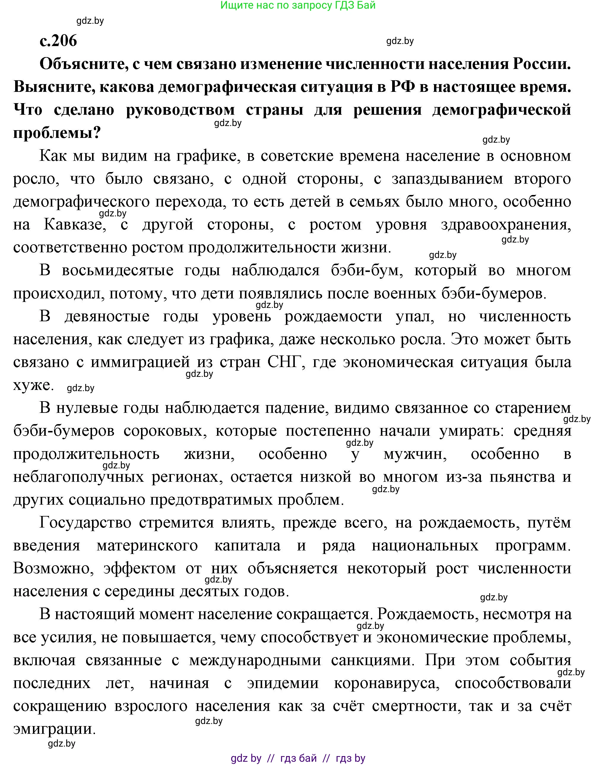 Всемирная история, 11 класс Учебник, авторы: Кошелев Владимир Сергеевич, Кошелева Наталья Владимировна, Краснова Марина Алексеевна, издательство Издательский центр БГУ, Минск, бирюзового цвета, страница 206, Решение