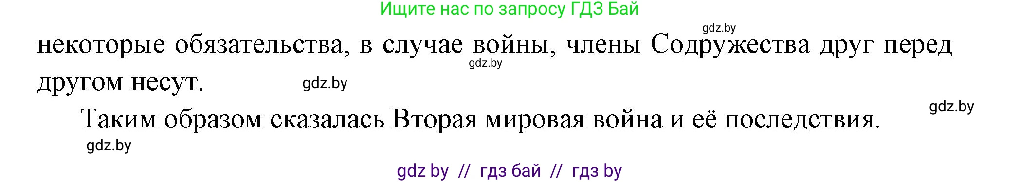 Всемирная история, 11 класс Учебник, авторы: Кошелев Владимир Сергеевич, Кошелева Наталья Владимировна, Краснова Марина Алексеевна, издательство Издательский центр БГУ, Минск, бирюзового цвета, страница 215, номер 1, Решение (продолжение 3)