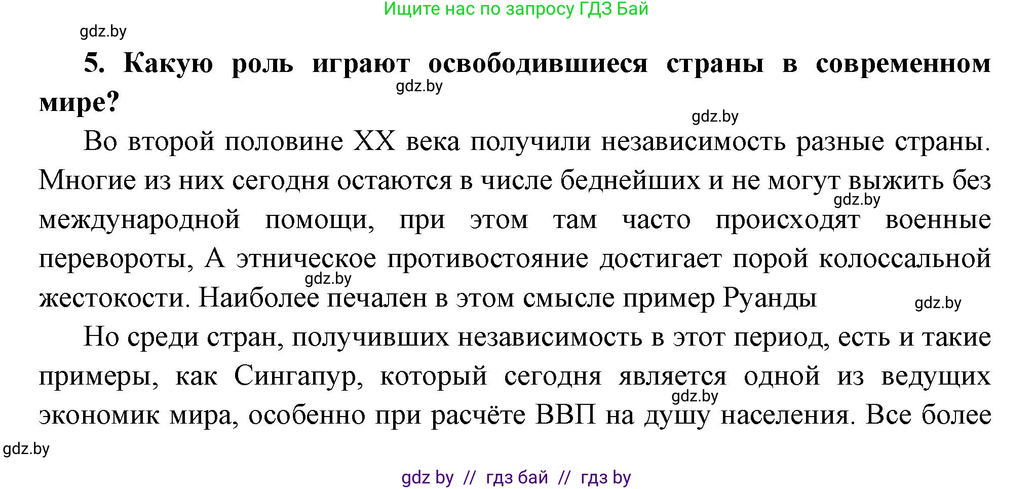 Всемирная история, 11 класс Учебник, авторы: Кошелев Владимир Сергеевич, Кошелева Наталья Владимировна, Краснова Марина Алексеевна, издательство Издательский центр БГУ, Минск, бирюзового цвета, страница 216, номер 5, Решение