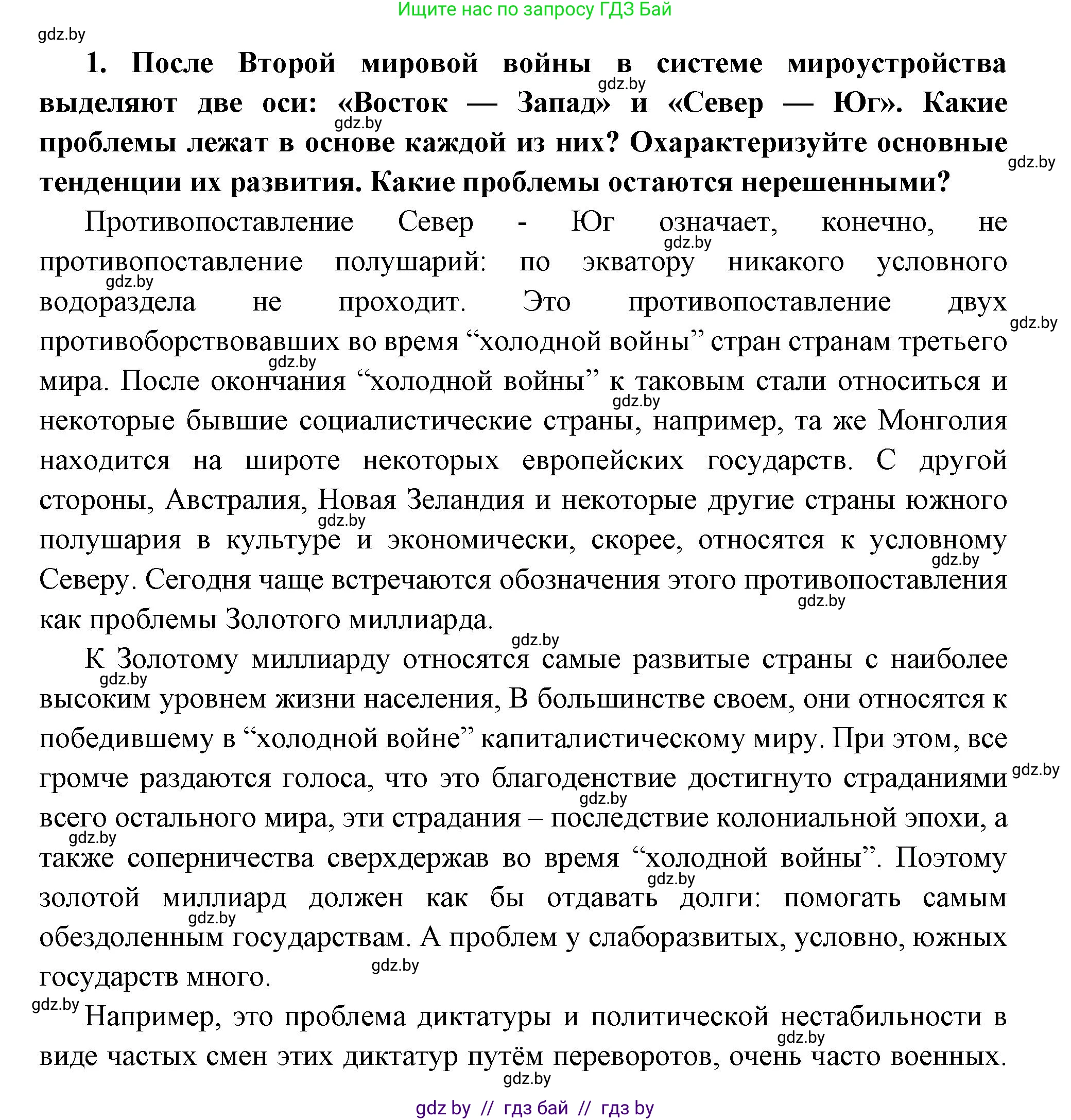Всемирная история, 11 класс Учебник, авторы: Кошелев Владимир Сергеевич, Кошелева Наталья Владимировна, Краснова Марина Алексеевна, издательство Издательский центр БГУ, Минск, бирюзового цвета, страница 232, номер 1, Решение