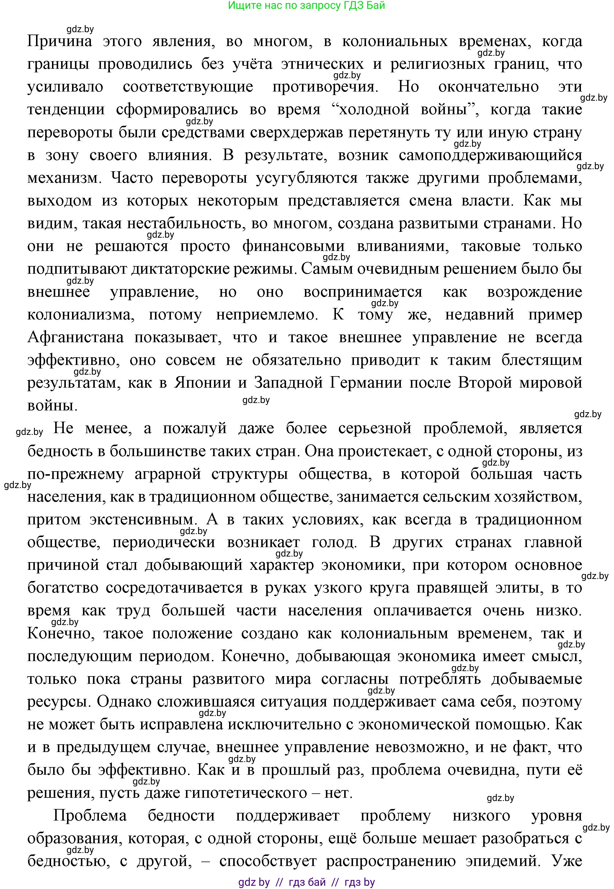 Всемирная история, 11 класс Учебник, авторы: Кошелев Владимир Сергеевич, Кошелева Наталья Владимировна, Краснова Марина Алексеевна, издательство Издательский центр БГУ, Минск, бирюзового цвета, страница 232, номер 1, Решение (продолжение 2)