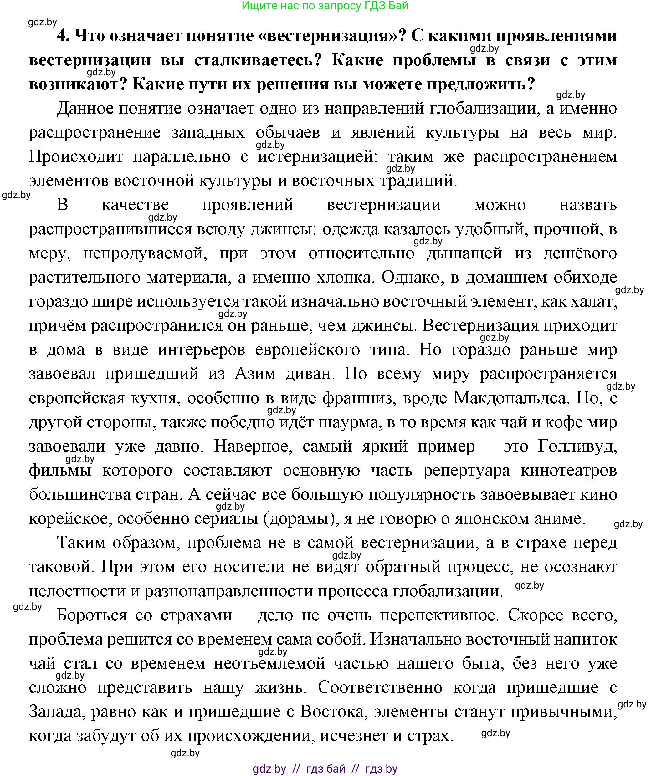 Всемирная история, 11 класс Учебник, авторы: Кошелев Владимир Сергеевич, Кошелева Наталья Владимировна, Краснова Марина Алексеевна, издательство Издательский центр БГУ, Минск, бирюзового цвета, страница 232, номер 4, Решение