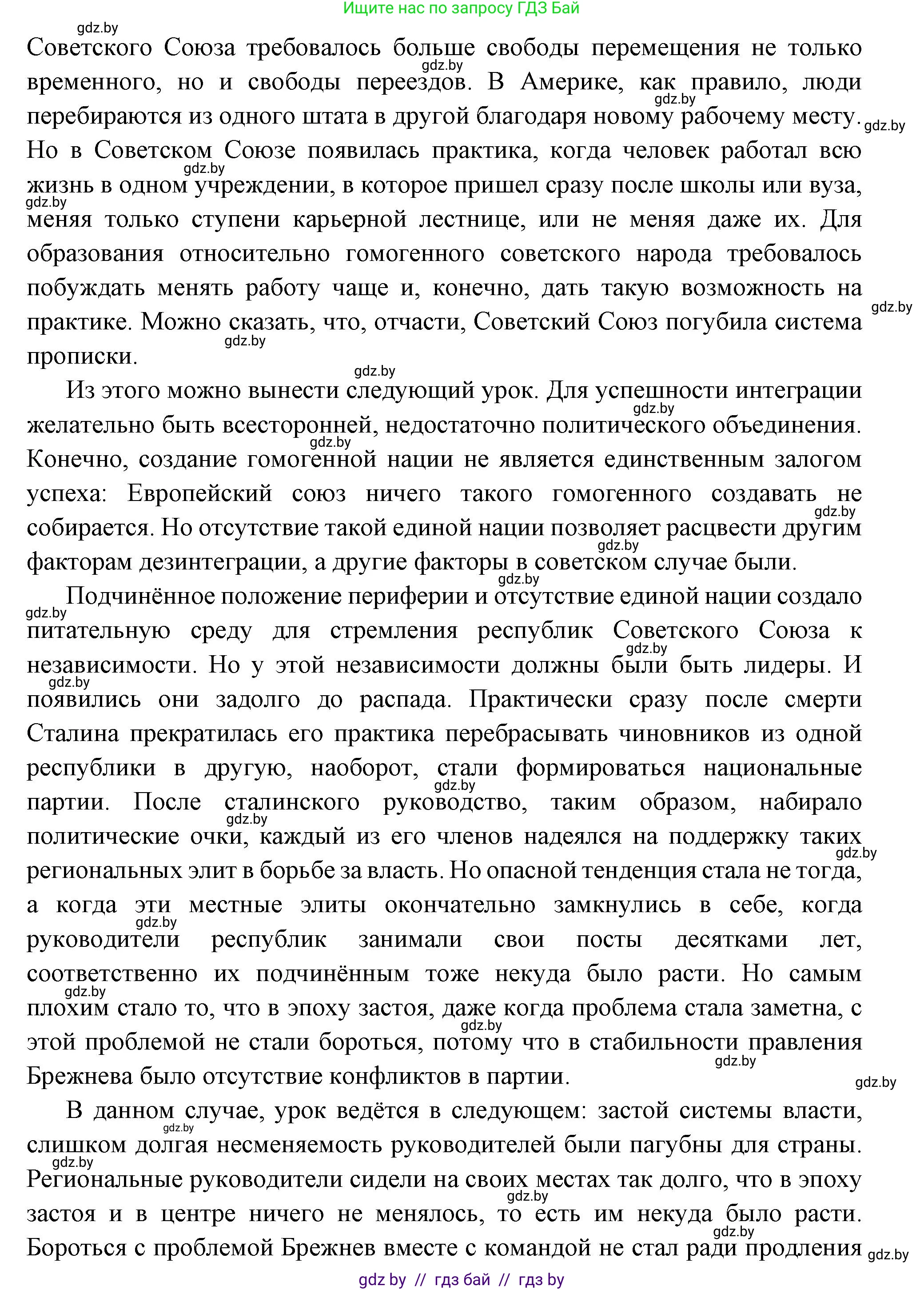 Всемирная история, 11 класс Учебник, авторы: Кошелев Владимир Сергеевич, Кошелева Наталья Владимировна, Краснова Марина Алексеевна, издательство Издательский центр БГУ, Минск, бирюзового цвета, страница 232, номер 8, Решение (продолжение 2)