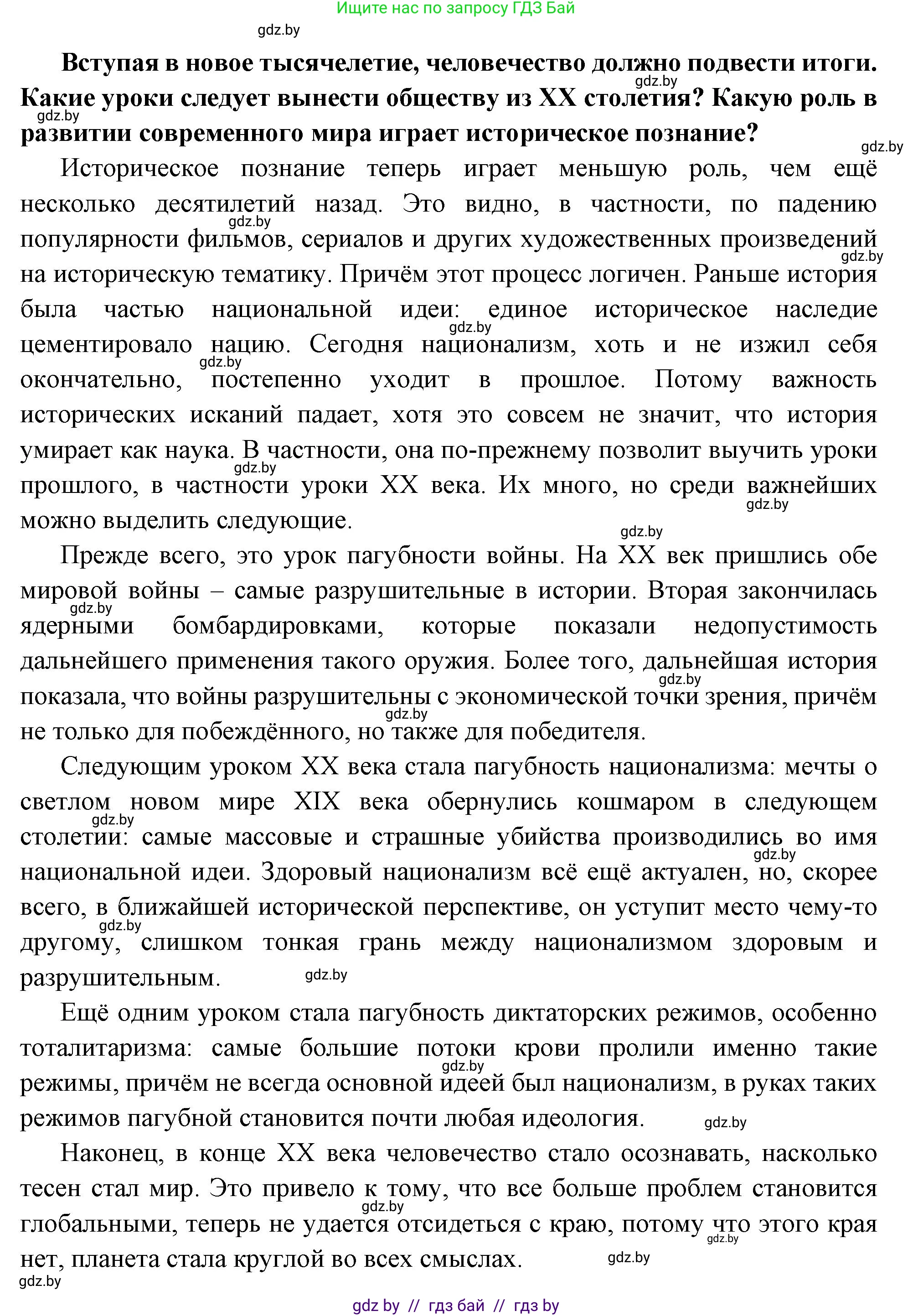 Всемирная история, 11 класс Учебник, авторы: Кошелев Владимир Сергеевич, Кошелева Наталья Владимировна, Краснова Марина Алексеевна, издательство Издательский центр БГУ, Минск, бирюзового цвета, страница 238, Решение