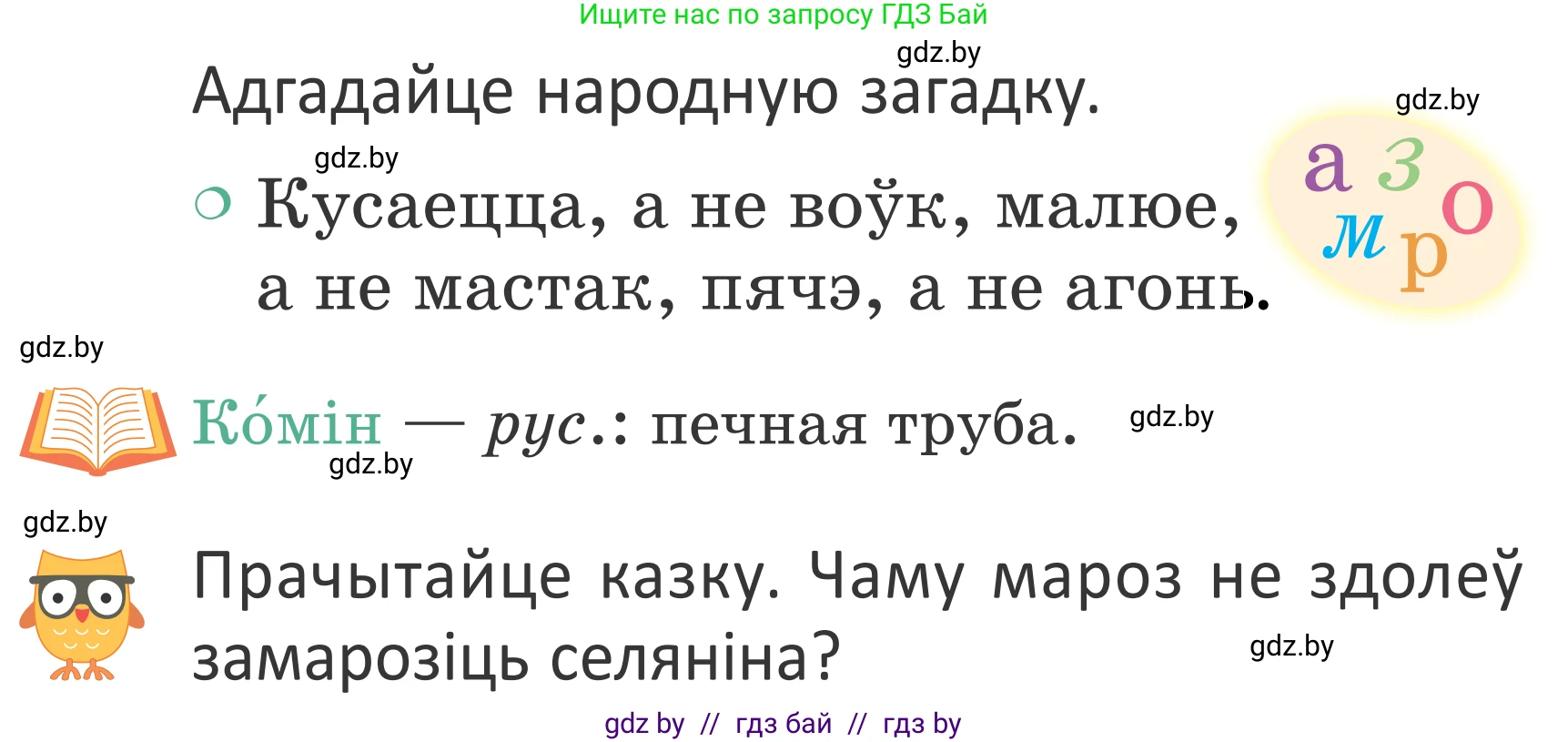 Літаратурнае чытанне, 2 класс Учебник, авторы: Антонава Надзея Уладзіславаўна, Буторына Ірына Аляксандраўна, Галяш Галіна Аксеньеўна, издательство Нацыянальны інстытут адукацыі, Минск, 2021, жёлтого цвета, Часть 1, страница 100, Условие