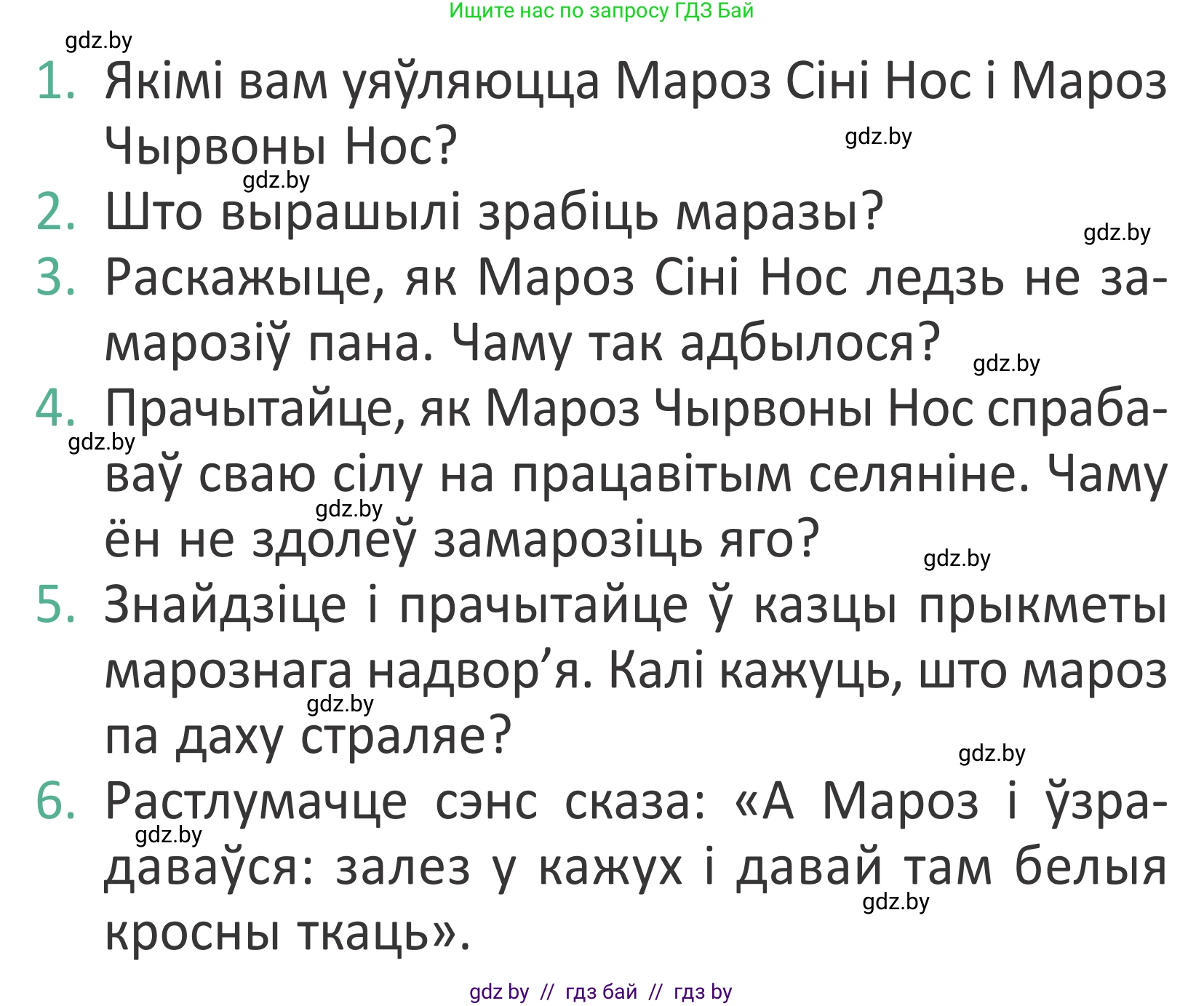 Літаратурнае чытанне, 2 класс Учебник, авторы: Антонава Надзея Уладзіславаўна, Буторына Ірына Аляксандраўна, Галяш Галіна Аксеньеўна, издательство Нацыянальны інстытут адукацыі, Минск, 2021, жёлтого цвета, Часть 1, страница 104, Условие