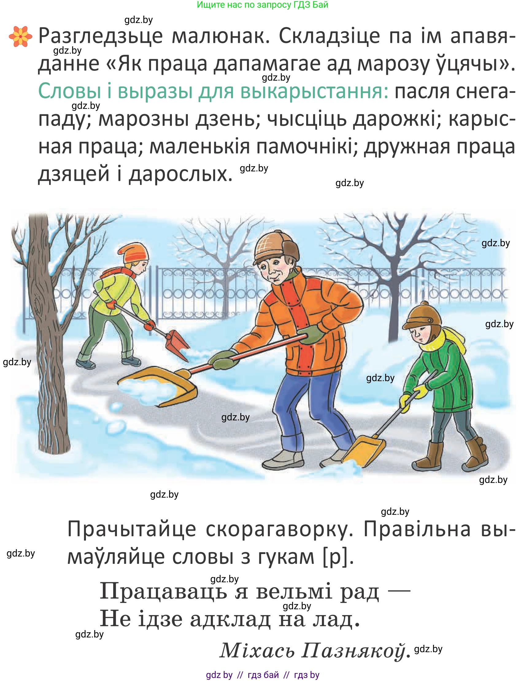 Літаратурнае чытанне, 2 класс Учебник, авторы: Антонава Надзея Уладзіславаўна, Буторына Ірына Аляксандраўна, Галяш Галіна Аксеньеўна, издательство Нацыянальны інстытут адукацыі, Минск, 2021, жёлтого цвета, Часть 1, страница 105, Условие