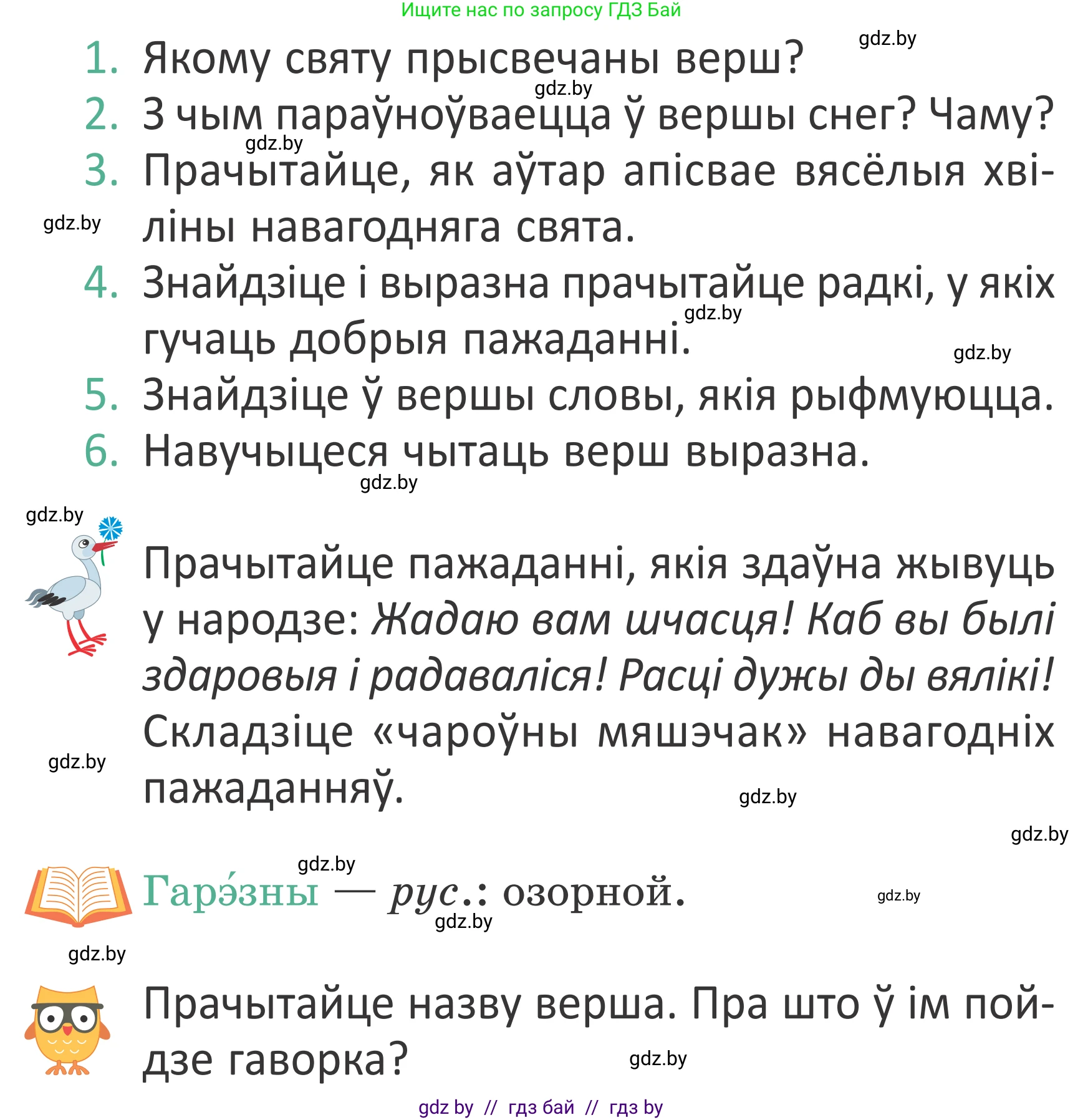 Літаратурнае чытанне, 2 класс Учебник, авторы: Антонава Надзея Уладзіславаўна, Буторына Ірына Аляксандраўна, Галяш Галіна Аксеньеўна, издательство Нацыянальны інстытут адукацыі, Минск, 2021, жёлтого цвета, Часть 1, страница 108, Условие