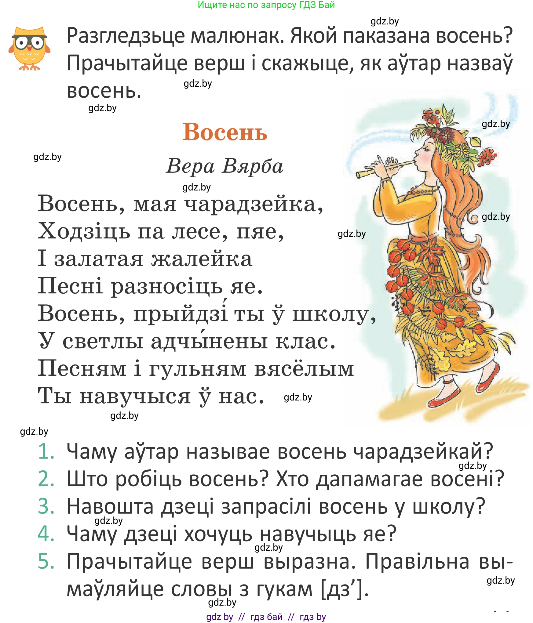 Літаратурнае чытанне, 2 класс Учебник, авторы: Антонава Надзея Уладзіславаўна, Буторына Ірына Аляксандраўна, Галяш Галіна Аксеньеўна, издательство Нацыянальны інстытут адукацыі, Минск, 2021, жёлтого цвета, Часть 1, страница 11, Условие