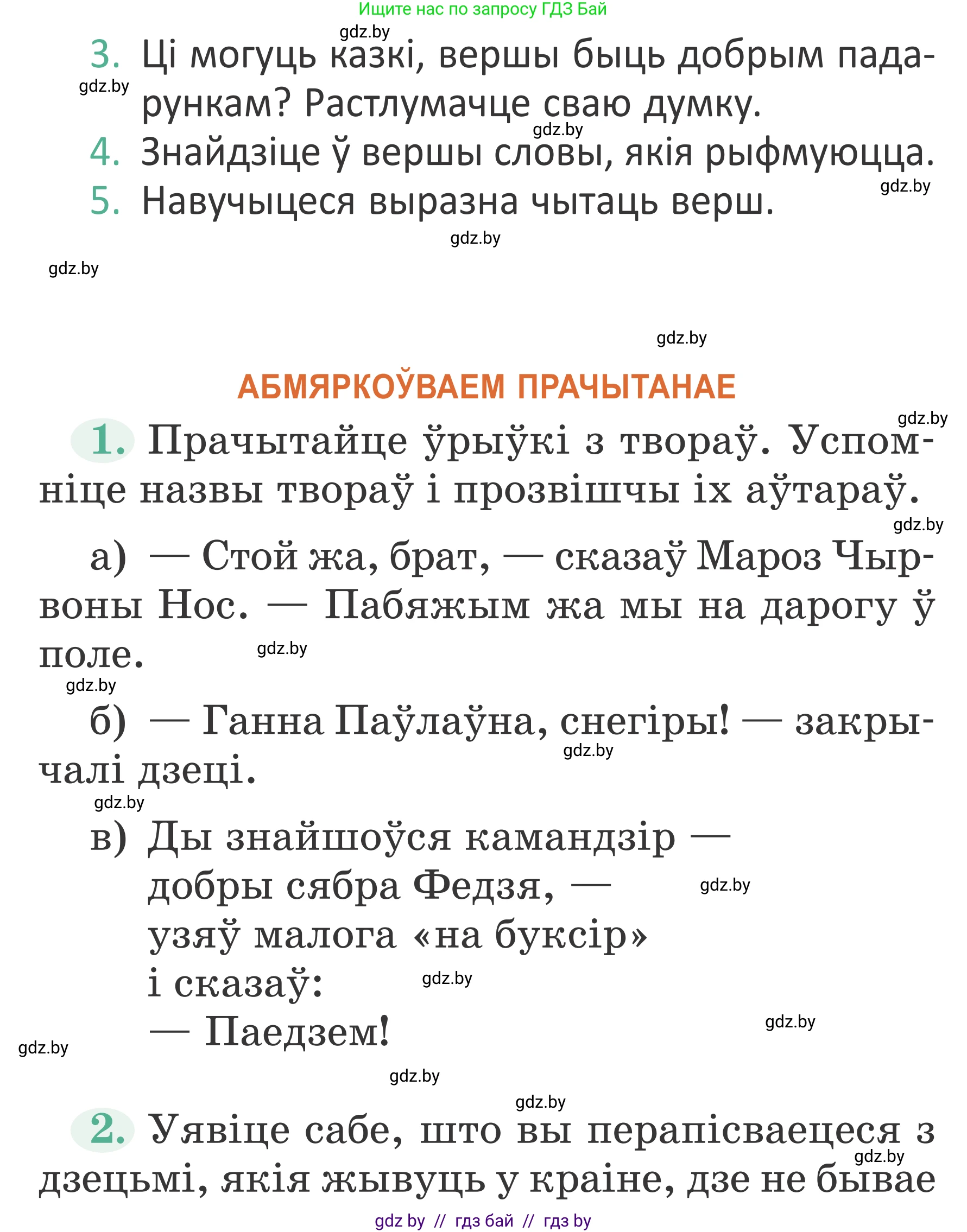 Літаратурнае чытанне, 2 класс Учебник, авторы: Антонава Надзея Уладзіславаўна, Буторына Ірына Аляксандраўна, Галяш Галіна Аксеньеўна, издательство Нацыянальны інстытут адукацыі, Минск, 2021, жёлтого цвета, Часть 1, страница 110, Условие
