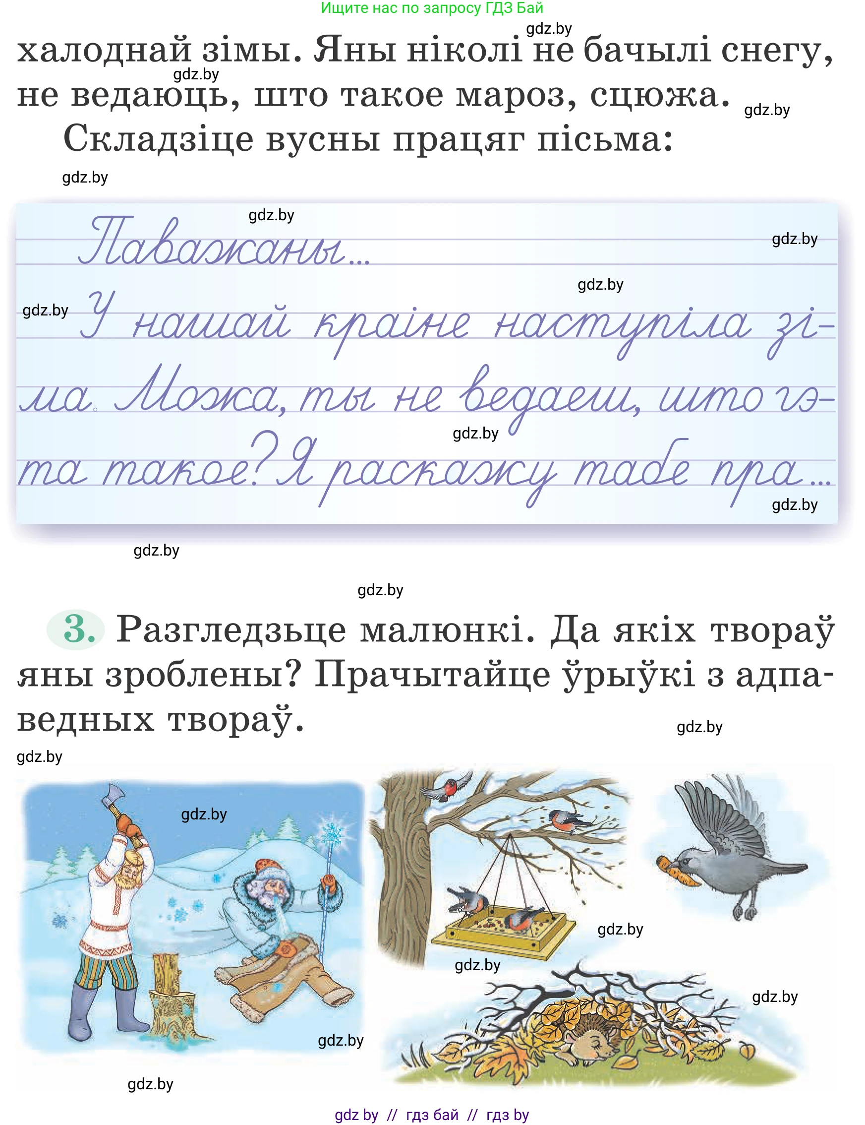 Літаратурнае чытанне, 2 класс Учебник, авторы: Антонава Надзея Уладзіславаўна, Буторына Ірына Аляксандраўна, Галяш Галіна Аксеньеўна, издательство Нацыянальны інстытут адукацыі, Минск, 2021, жёлтого цвета, Часть 1, страница 111, Условие