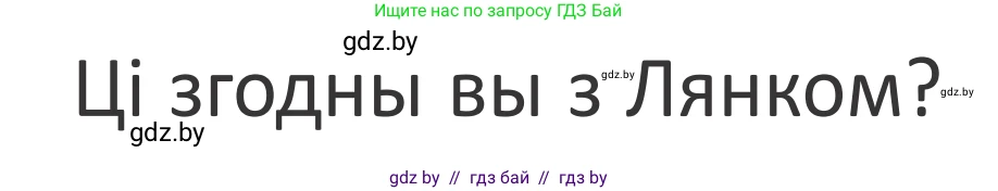 Літаратурнае чытанне, 2 класс Учебник, авторы: Антонава Надзея Уладзіславаўна, Буторына Ірына Аляксандраўна, Галяш Галіна Аксеньеўна, издательство Нацыянальны інстытут адукацыі, Минск, 2021, жёлтого цвета, Часть 1, страница 114, Условие