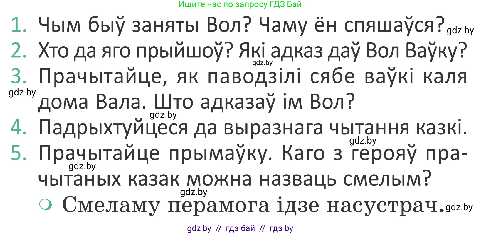 Літаратурнае чытанне, 2 класс Учебник, авторы: Антонава Надзея Уладзіславаўна, Буторына Ірына Аляксандраўна, Галяш Галіна Аксеньеўна, издательство Нацыянальны інстытут адукацыі, Минск, 2021, жёлтого цвета, Часть 1, страница 118, Условие