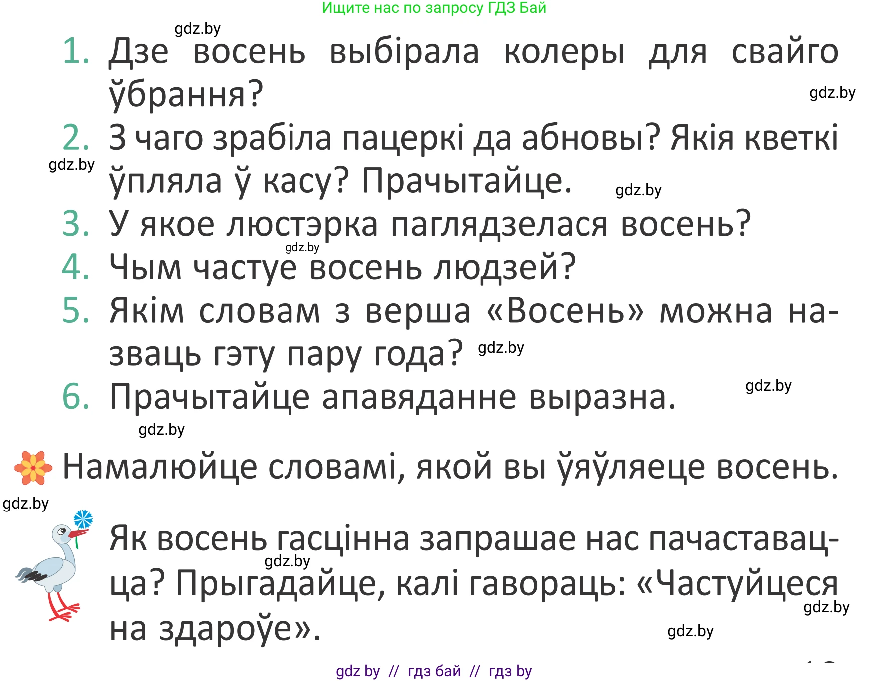 Літаратурнае чытанне, 2 класс Учебник, авторы: Антонава Надзея Уладзіславаўна, Буторына Ірына Аляксандраўна, Галяш Галіна Аксеньеўна, издательство Нацыянальны інстытут адукацыі, Минск, 2021, жёлтого цвета, Часть 1, страница 13, Условие
