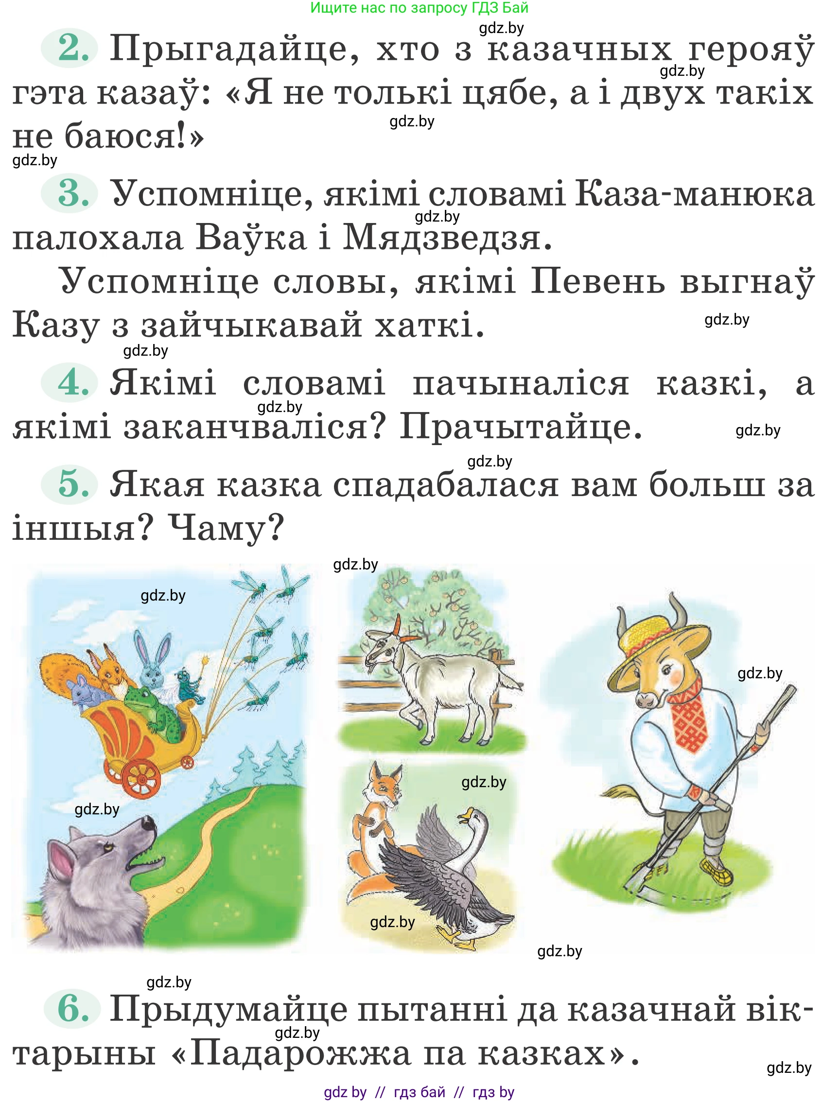 Літаратурнае чытанне, 2 класс Учебник, авторы: Антонава Надзея Уладзіславаўна, Буторына Ірына Аляксандраўна, Галяш Галіна Аксеньеўна, издательство Нацыянальны інстытут адукацыі, Минск, 2021, жёлтого цвета, Часть 1, страница 131, Условие