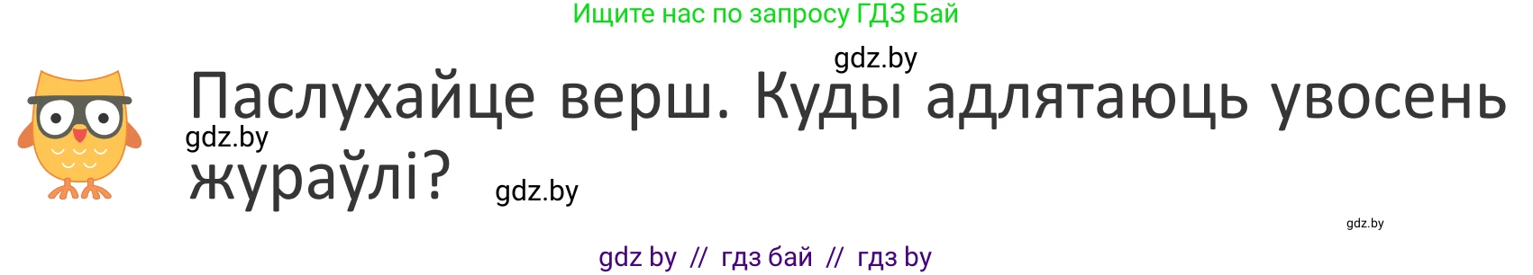 Літаратурнае чытанне, 2 класс Учебник, авторы: Антонава Надзея Уладзіславаўна, Буторына Ірына Аляксандраўна, Галяш Галіна Аксеньеўна, издательство Нацыянальны інстытут адукацыі, Минск, 2021, жёлтого цвета, Часть 1, страница 15, Условие
