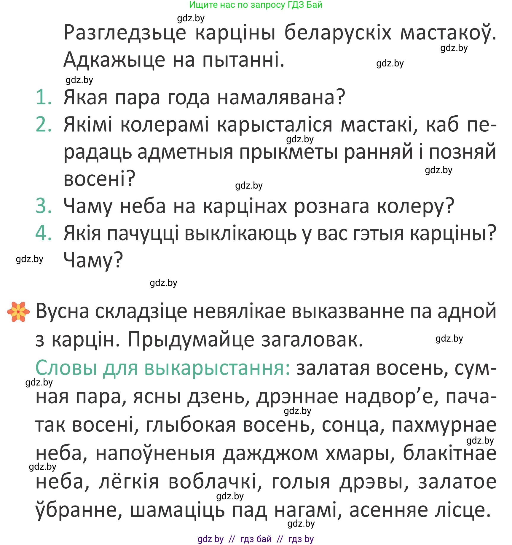Літаратурнае чытанне, 2 класс Учебник, авторы: Антонава Надзея Уладзіславаўна, Буторына Ірына Аляксандраўна, Галяш Галіна Аксеньеўна, издательство Нацыянальны інстытут адукацыі, Минск, 2021, жёлтого цвета, Часть 1, страница 19, Условие