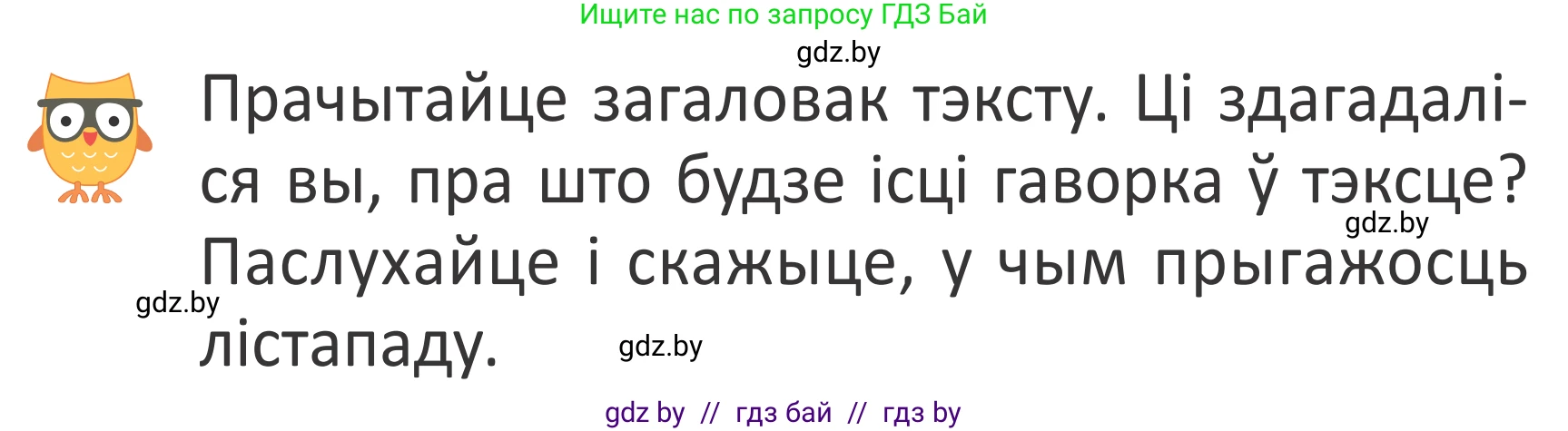 Літаратурнае чытанне, 2 класс Учебник, авторы: Антонава Надзея Уладзіславаўна, Буторына Ірына Аляксандраўна, Галяш Галіна Аксеньеўна, издательство Нацыянальны інстытут адукацыі, Минск, 2021, жёлтого цвета, Часть 1, страница 20, Условие