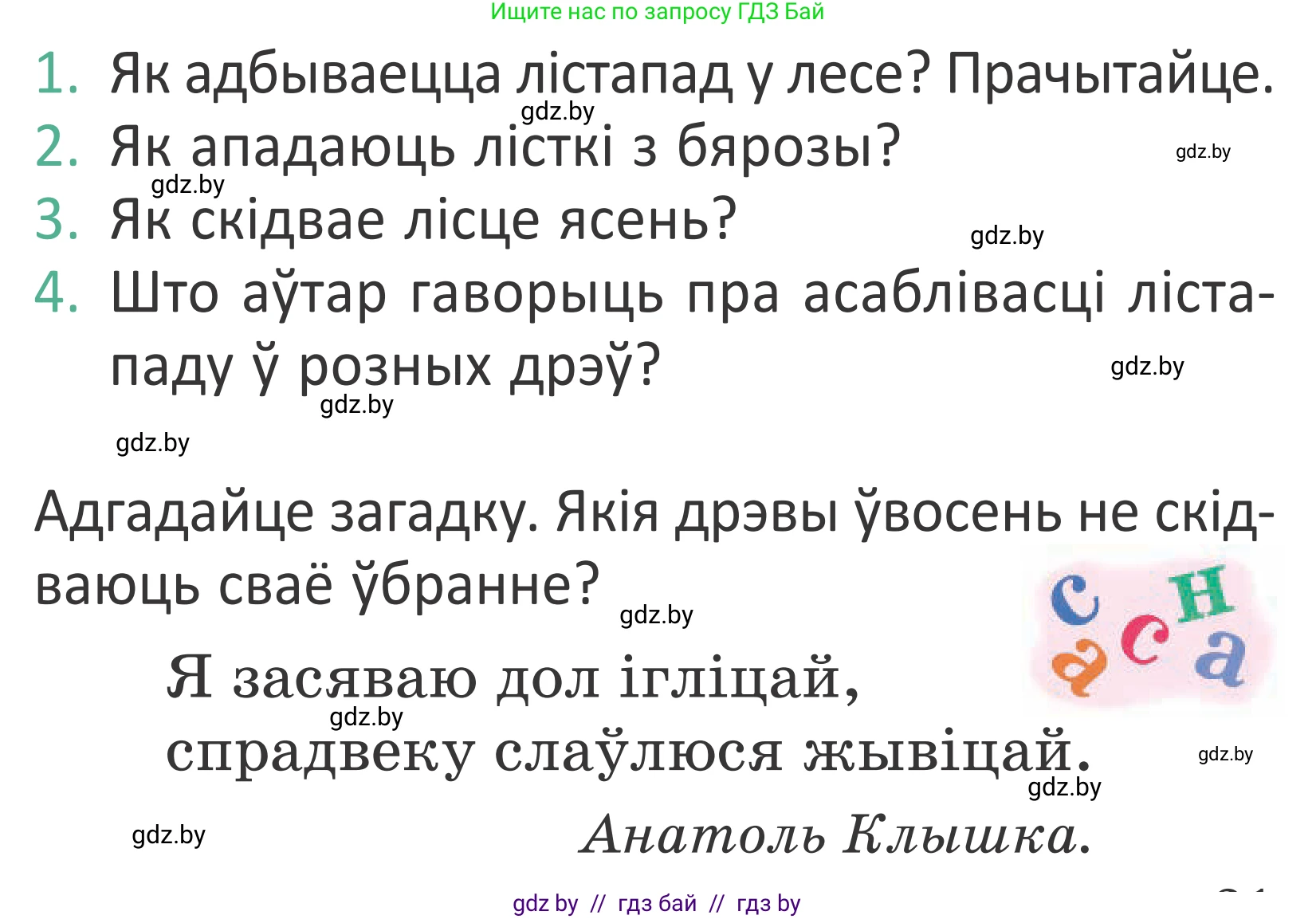 Літаратурнае чытанне, 2 класс Учебник, авторы: Антонава Надзея Уладзіславаўна, Буторына Ірына Аляксандраўна, Галяш Галіна Аксеньеўна, издательство Нацыянальны інстытут адукацыі, Минск, 2021, жёлтого цвета, Часть 1, страница 21, Условие