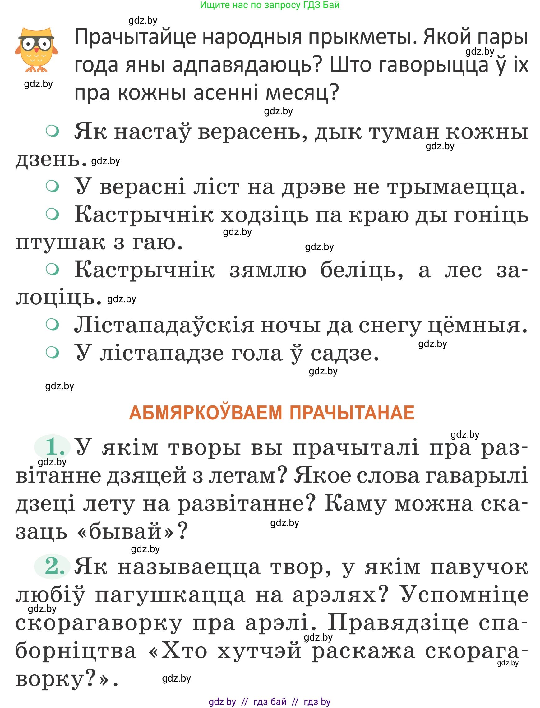Літаратурнае чытанне, 2 класс Учебник, авторы: Антонава Надзея Уладзіславаўна, Буторына Ірына Аляксандраўна, Галяш Галіна Аксеньеўна, издательство Нацыянальны інстытут адукацыі, Минск, 2021, жёлтого цвета, Часть 1, страница 22, Условие