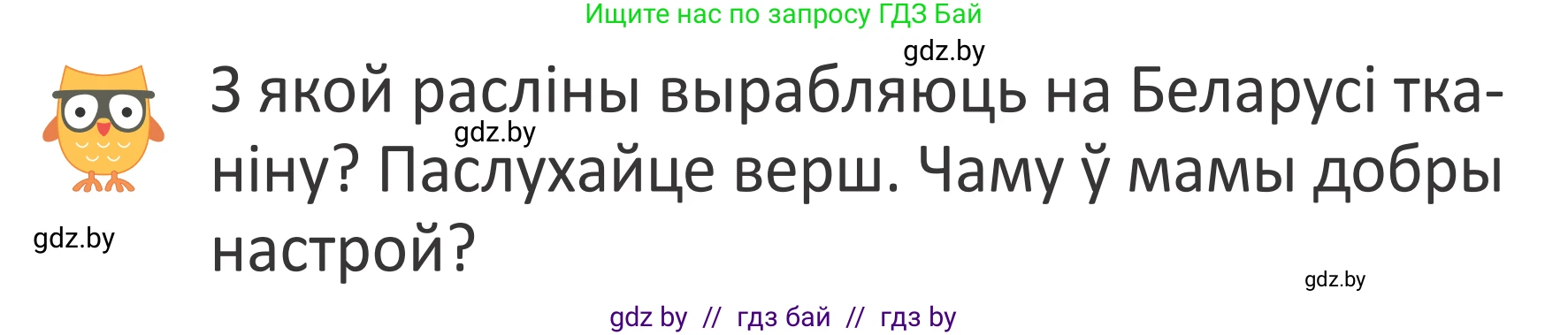 Літаратурнае чытанне, 2 класс Учебник, авторы: Антонава Надзея Уладзіславаўна, Буторына Ірына Аляксандраўна, Галяш Галіна Аксеньеўна, издательство Нацыянальны інстытут адукацыі, Минск, 2021, жёлтого цвета, Часть 1, страница 32, Условие