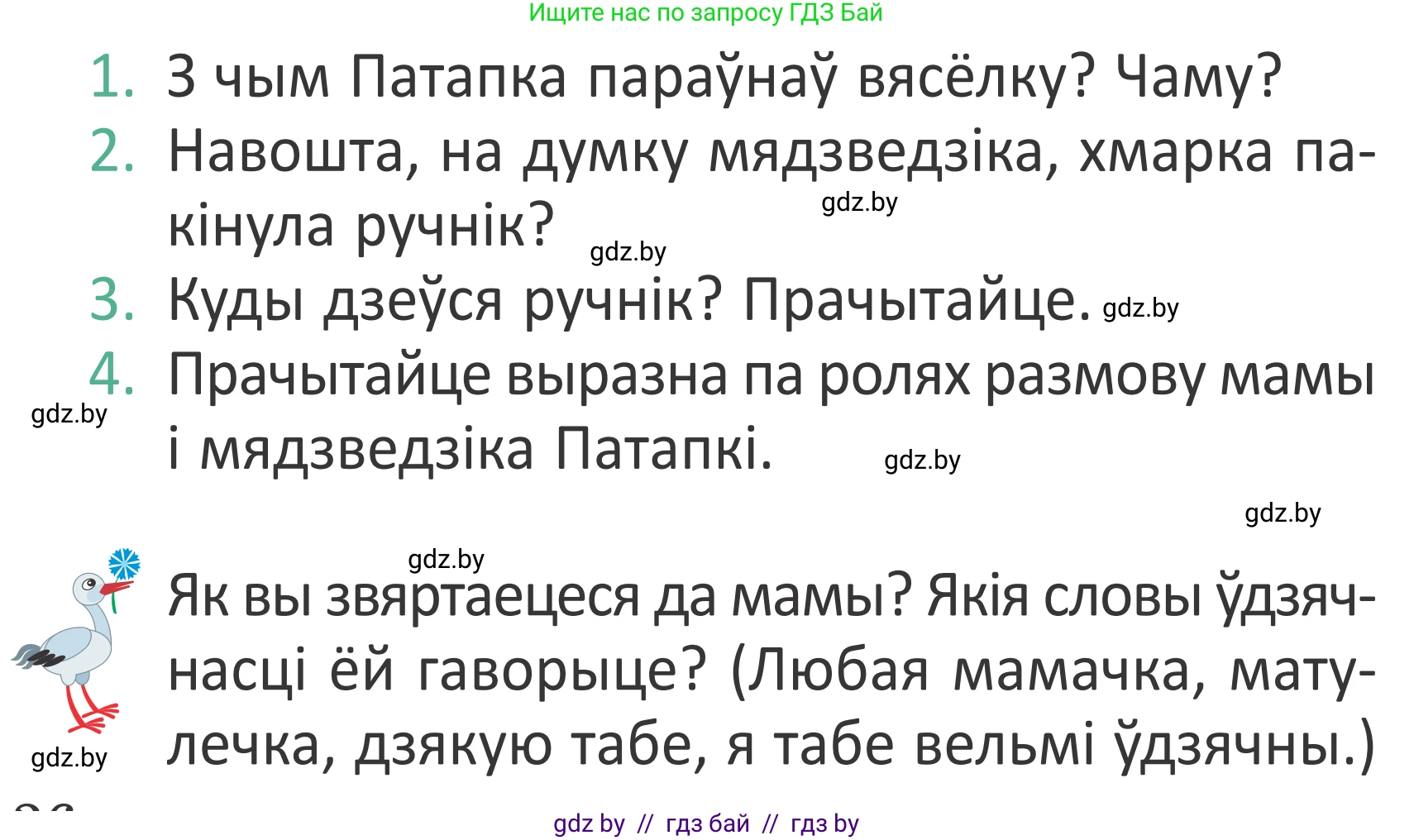 Літаратурнае чытанне, 2 класс Учебник, авторы: Антонава Надзея Уладзіславаўна, Буторына Ірына Аляксандраўна, Галяш Галіна Аксеньеўна, издательство Нацыянальны інстытут адукацыі, Минск, 2021, жёлтого цвета, Часть 1, страница 36, Условие