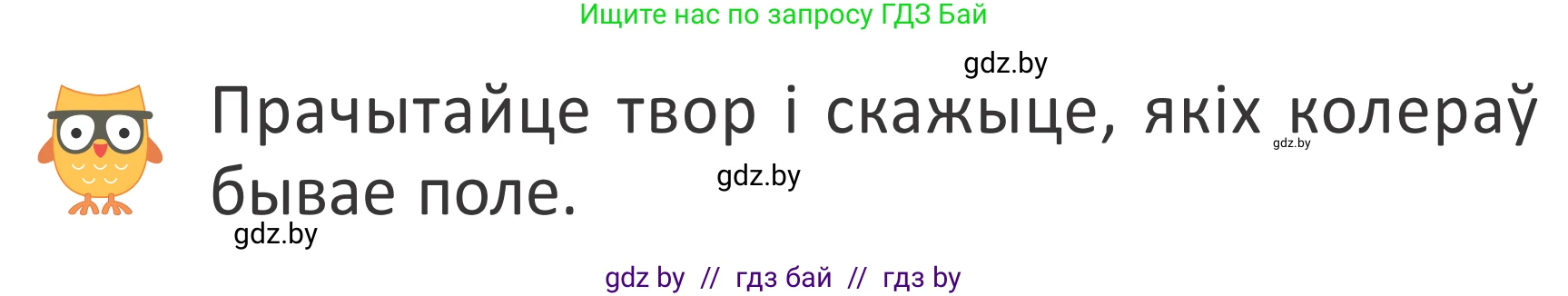 Літаратурнае чытанне, 2 класс Учебник, авторы: Антонава Надзея Уладзіславаўна, Буторына Ірына Аляксандраўна, Галяш Галіна Аксеньеўна, издательство Нацыянальны інстытут адукацыі, Минск, 2021, жёлтого цвета, Часть 1, страница 43, Условие