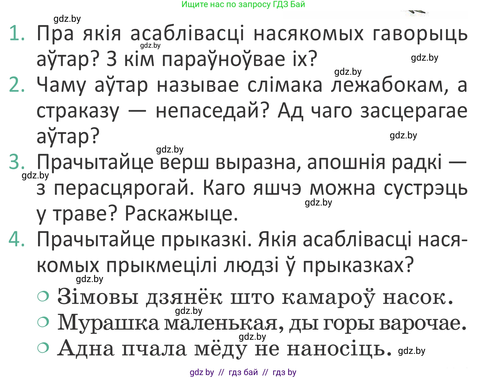 Літаратурнае чытанне, 2 класс Учебник, авторы: Антонава Надзея Уладзіславаўна, Буторына Ірына Аляксандраўна, Галяш Галіна Аксеньеўна, издательство Нацыянальны інстытут адукацыі, Минск, 2021, жёлтого цвета, Часть 1, страница 57, Условие