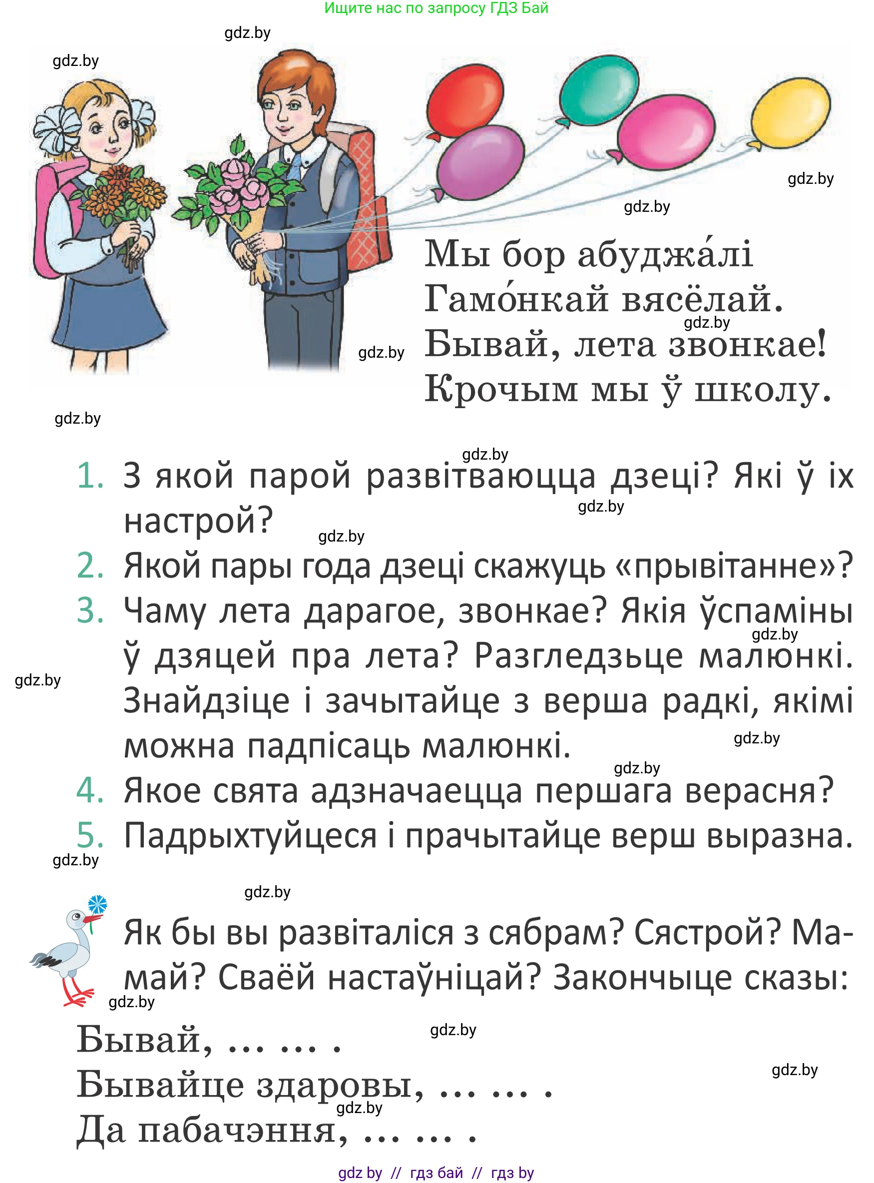 Літаратурнае чытанне, 2 класс Учебник, авторы: Антонава Надзея Уладзіславаўна, Буторына Ірына Аляксандраўна, Галяш Галіна Аксеньеўна, издательство Нацыянальны інстытут адукацыі, Минск, 2021, жёлтого цвета, Часть 1, страница 6, Условие