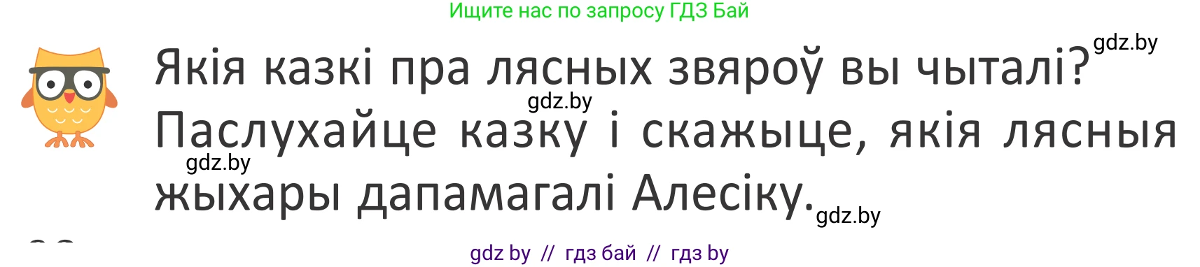 Літаратурнае чытанне, 2 класс Учебник, авторы: Антонава Надзея Уладзіславаўна, Буторына Ірына Аляксандраўна, Галяш Галіна Аксеньеўна, издательство Нацыянальны інстытут адукацыі, Минск, 2021, жёлтого цвета, Часть 1, страница 62, Условие