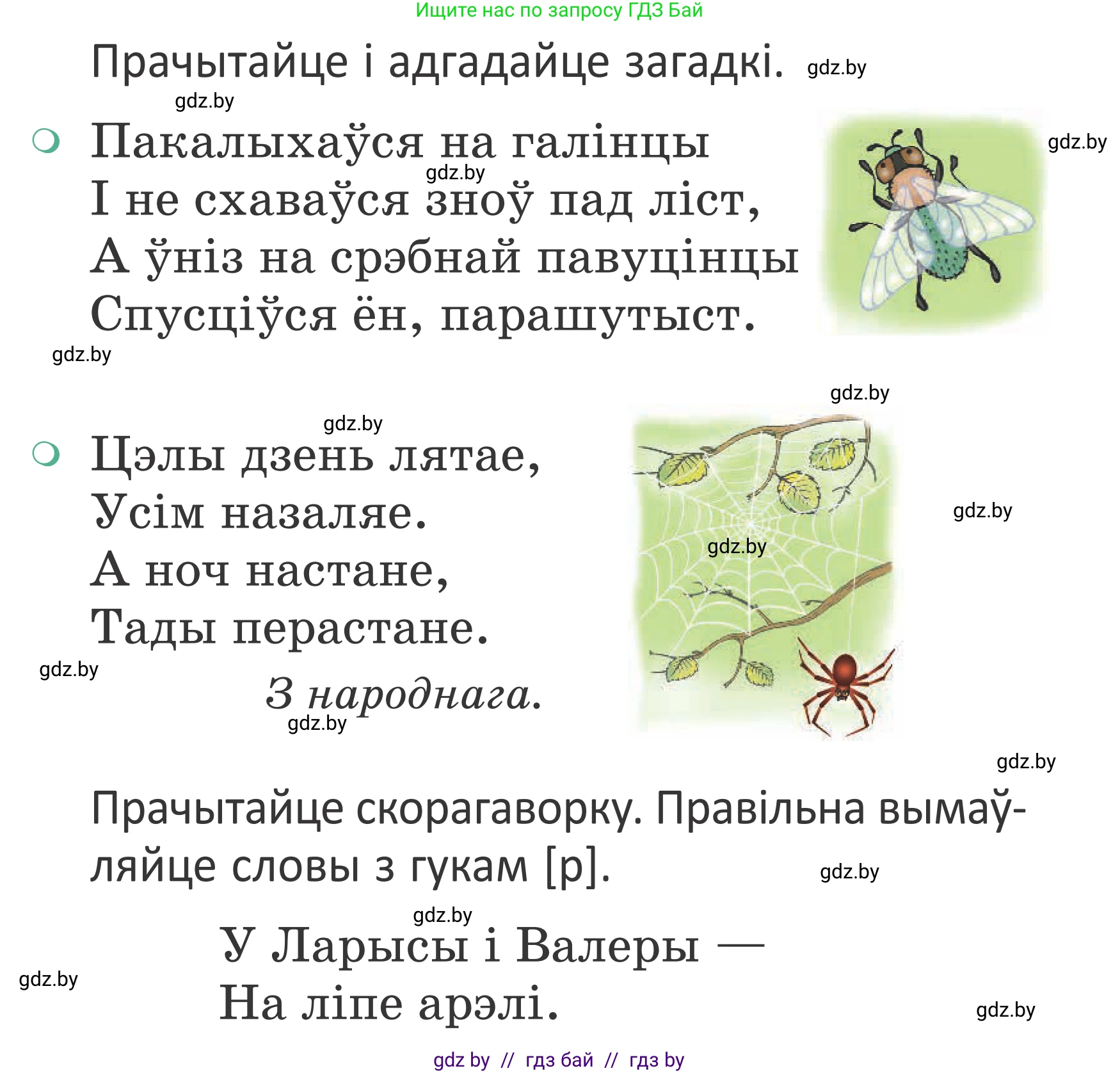 Літаратурнае чытанне, 2 класс Учебник, авторы: Антонава Надзея Уладзіславаўна, Буторына Ірына Аляксандраўна, Галяш Галіна Аксеньеўна, издательство Нацыянальны інстытут адукацыі, Минск, 2021, жёлтого цвета, Часть 1, страница 7, Условие