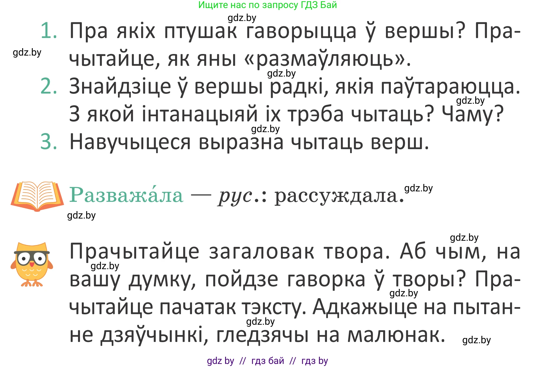 Літаратурнае чытанне, 2 класс Учебник, авторы: Антонава Надзея Уладзіславаўна, Буторына Ірына Аляксандраўна, Галяш Галіна Аксеньеўна, издательство Нацыянальны інстытут адукацыі, Минск, 2021, жёлтого цвета, Часть 1, страница 72, Условие