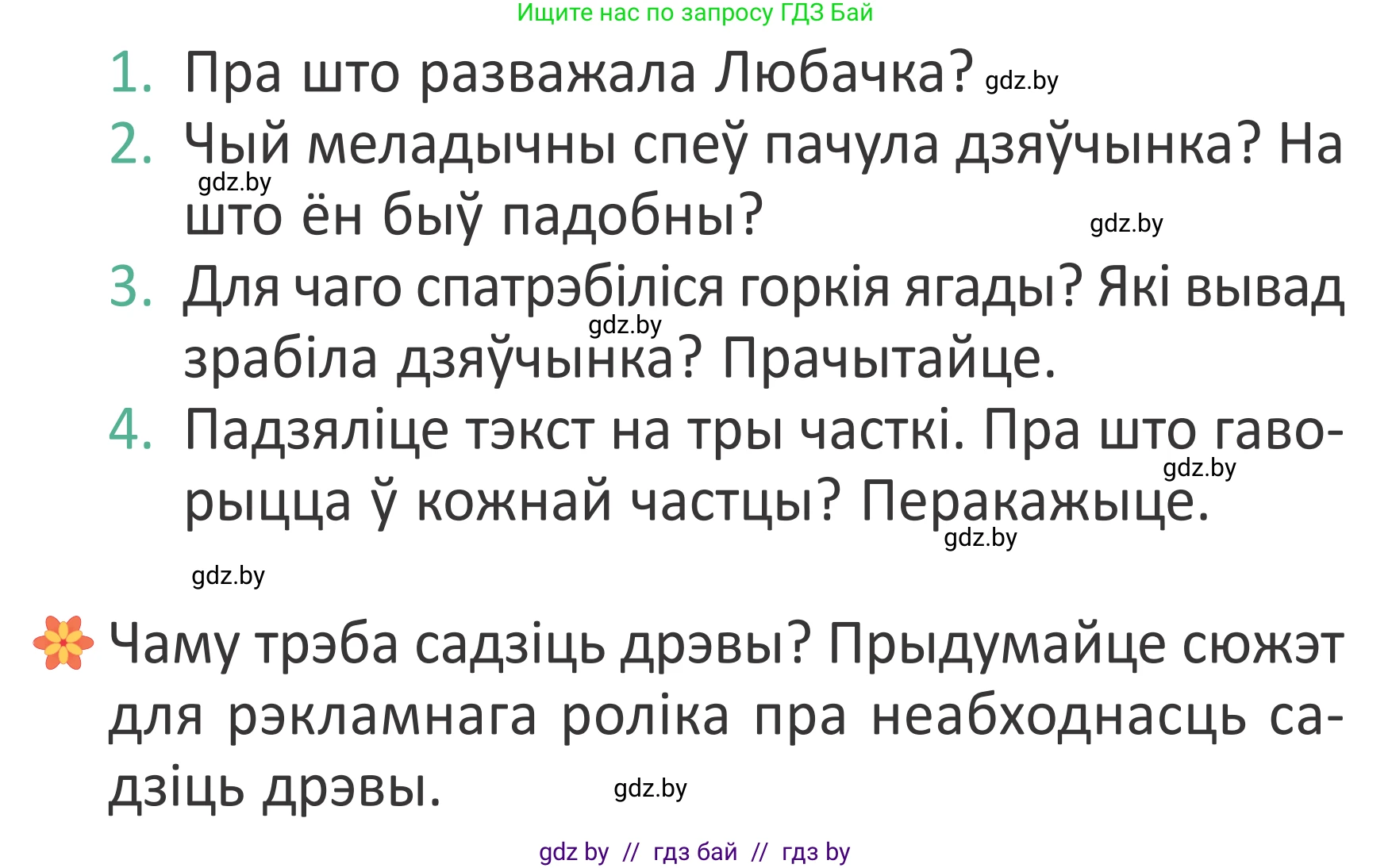 Літаратурнае чытанне, 2 класс Учебник, авторы: Антонава Надзея Уладзіславаўна, Буторына Ірына Аляксандраўна, Галяш Галіна Аксеньеўна, издательство Нацыянальны інстытут адукацыі, Минск, 2021, жёлтого цвета, Часть 1, страница 73, Условие