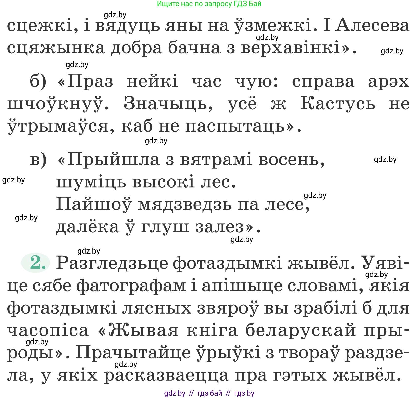 Літаратурнае чытанне, 2 класс Учебник, авторы: Антонава Надзея Уладзіславаўна, Буторына Ірына Аляксандраўна, Галяш Галіна Аксеньеўна, издательство Нацыянальны інстытут адукацыі, Минск, 2021, жёлтого цвета, Часть 1, страница 81, Условие