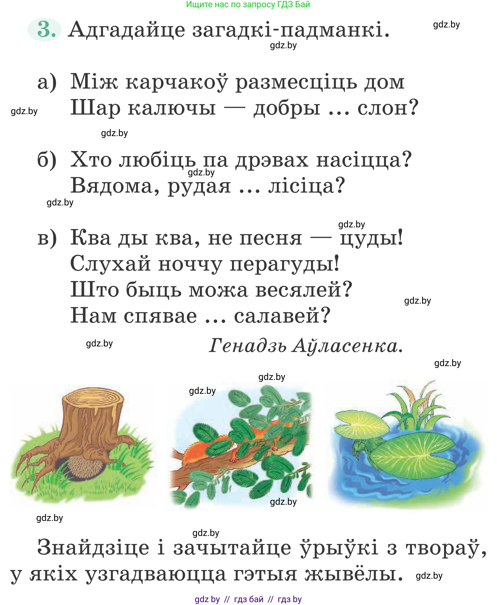 Літаратурнае чытанне, 2 класс Учебник, авторы: Антонава Надзея Уладзіславаўна, Буторына Ірына Аляксандраўна, Галяш Галіна Аксеньеўна, издательство Нацыянальны інстытут адукацыі, Минск, 2021, жёлтого цвета, Часть 1, страница 82, Условие