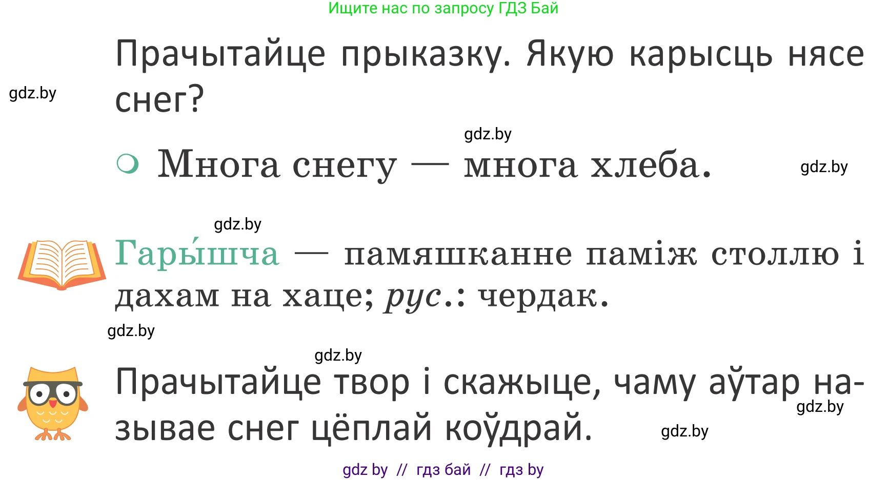 Літаратурнае чытанне, 2 класс Учебник, авторы: Антонава Надзея Уладзіславаўна, Буторына Ірына Аляксандраўна, Галяш Галіна Аксеньеўна, издательство Нацыянальны інстытут адукацыі, Минск, 2021, жёлтого цвета, Часть 1, страница 86, Условие
