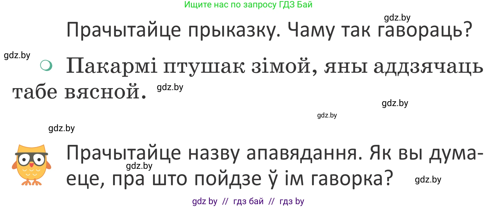Літаратурнае чытанне, 2 класс Учебник, авторы: Антонава Надзея Уладзіславаўна, Буторына Ірына Аляксандраўна, Галяш Галіна Аксеньеўна, издательство Нацыянальны інстытут адукацыі, Минск, 2021, жёлтого цвета, Часть 1, страница 89, Условие