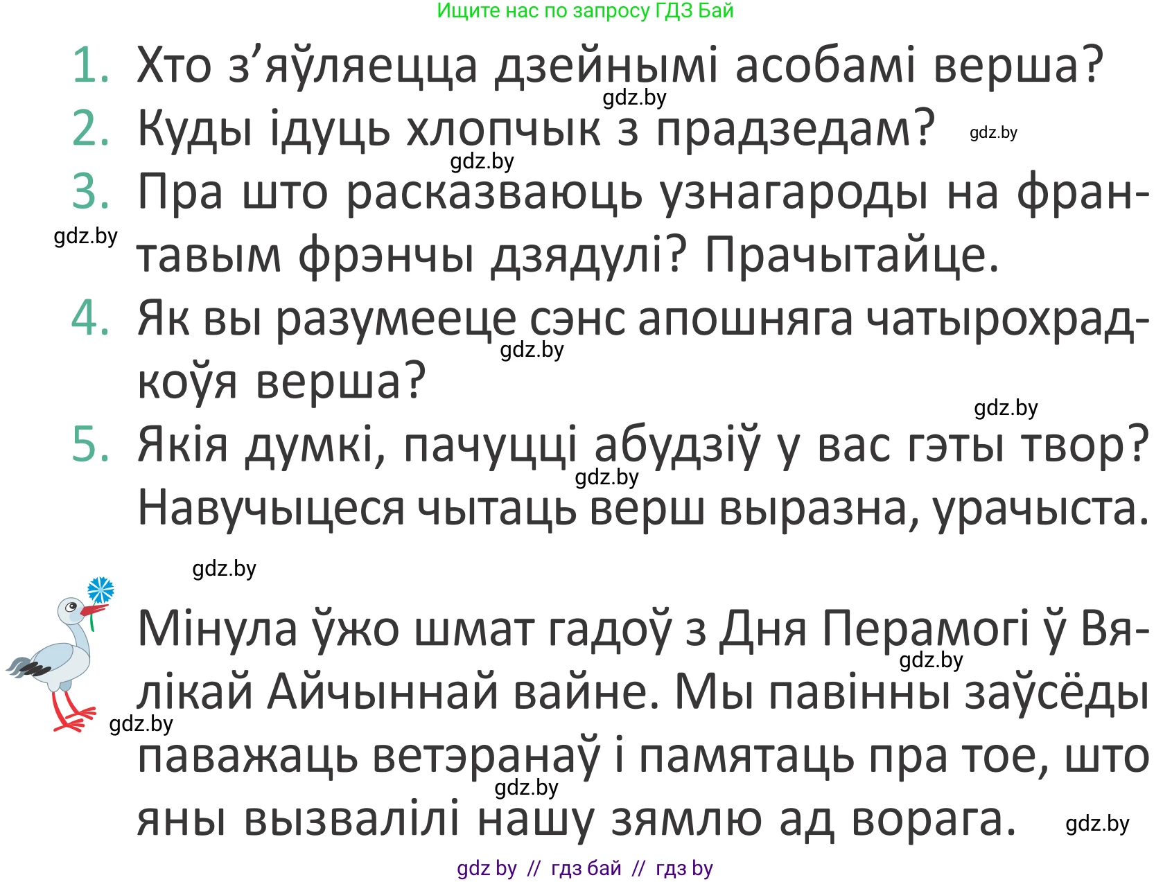 Літаратурнае чытанне, 2 класс Учебник, авторы: Антонава Надзея Уладзіславаўна, Буторына Ірына Аляксандраўна, Галяш Галіна Аксеньеўна, издательство Нацыянальны інстытут адукацыі, Минск, 2021, жёлтого цвета, Часть 2, страница 106, Условие