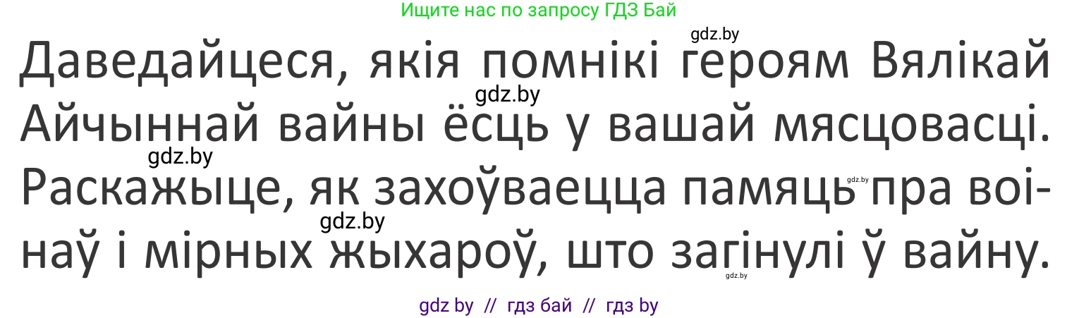 Літаратурнае чытанне, 2 класс Учебник, авторы: Антонава Надзея Уладзіславаўна, Буторына Ірына Аляксандраўна, Галяш Галіна Аксеньеўна, издательство Нацыянальны інстытут адукацыі, Минск, 2021, жёлтого цвета, Часть 2, страница 107, Условие
