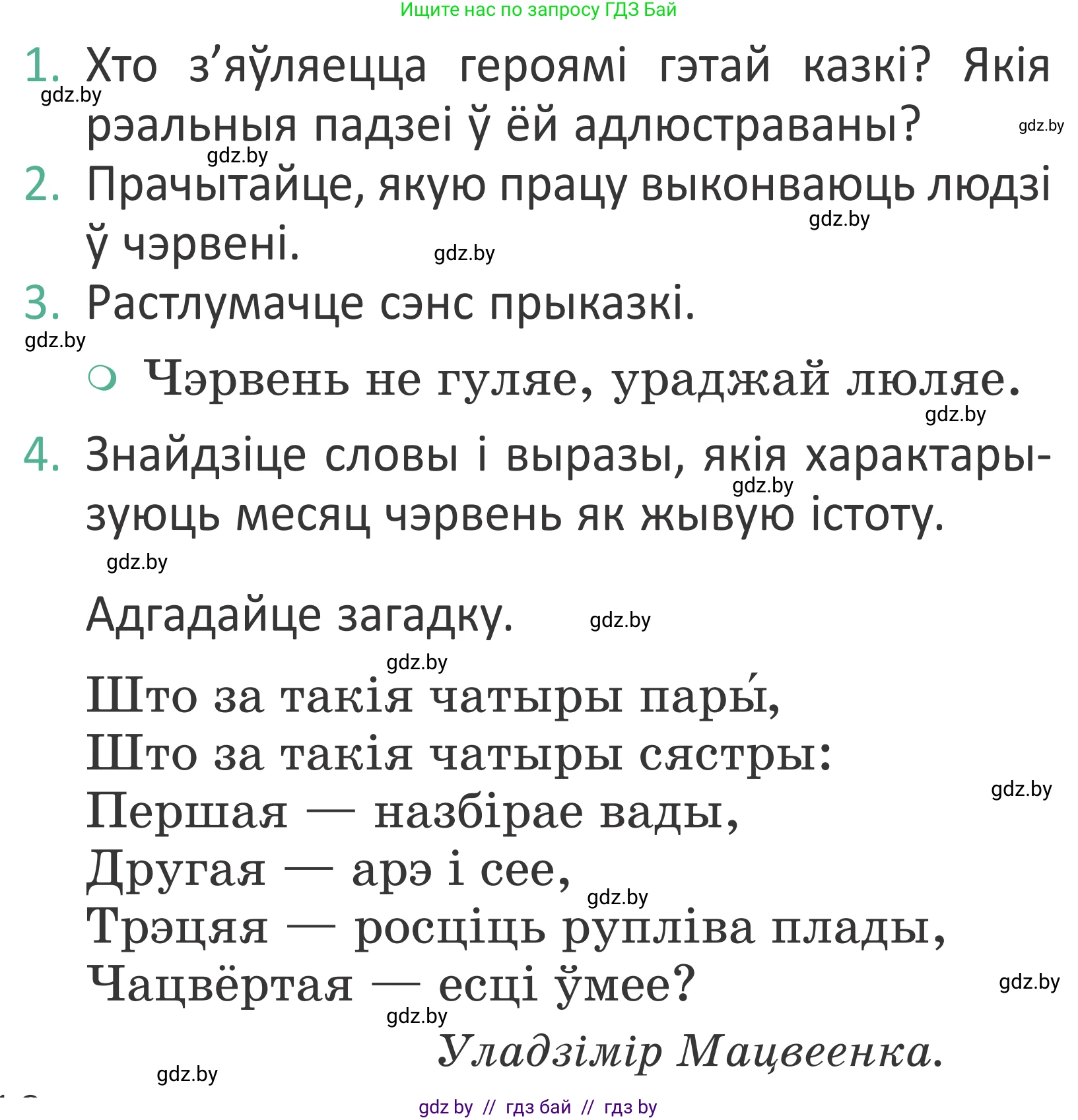 Літаратурнае чытанне, 2 класс Учебник, авторы: Антонава Надзея Уладзіславаўна, Буторына Ірына Аляксандраўна, Галяш Галіна Аксеньеўна, издательство Нацыянальны інстытут адукацыі, Минск, 2021, жёлтого цвета, Часть 2, страница 116, Условие