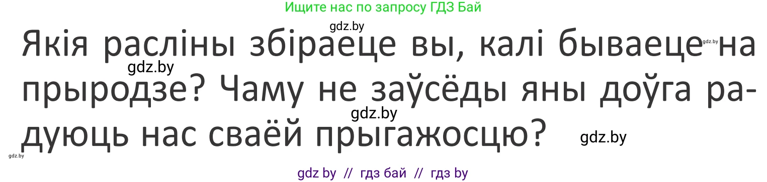 Літаратурнае чытанне, 2 класс Учебник, авторы: Антонава Надзея Уладзіславаўна, Буторына Ірына Аляксандраўна, Галяш Галіна Аксеньеўна, издательство Нацыянальны інстытут адукацыі, Минск, 2021, жёлтого цвета, Часть 2, страница 119, Условие
