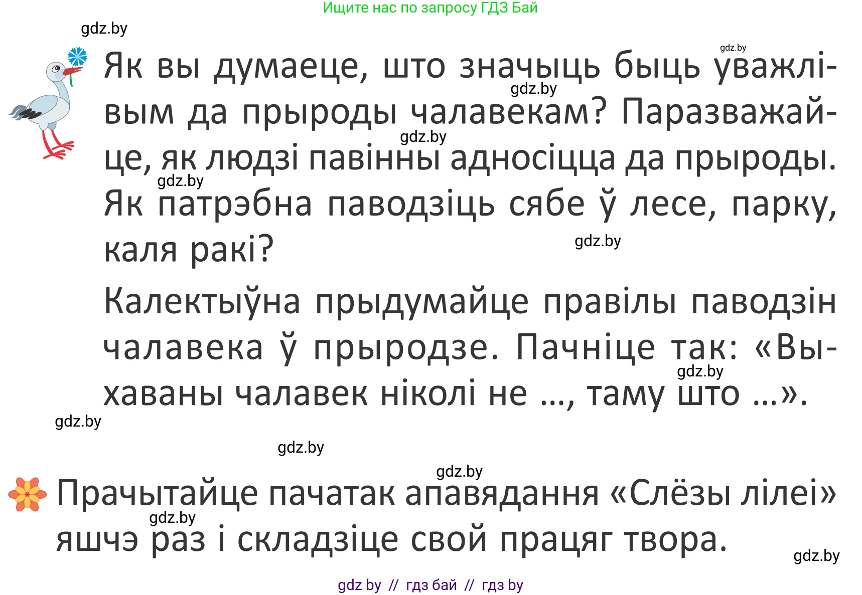 Літаратурнае чытанне, 2 класс Учебник, авторы: Антонава Надзея Уладзіславаўна, Буторына Ірына Аляксандраўна, Галяш Галіна Аксеньеўна, издательство Нацыянальны інстытут адукацыі, Минск, 2021, жёлтого цвета, Часть 2, страница 122, Условие