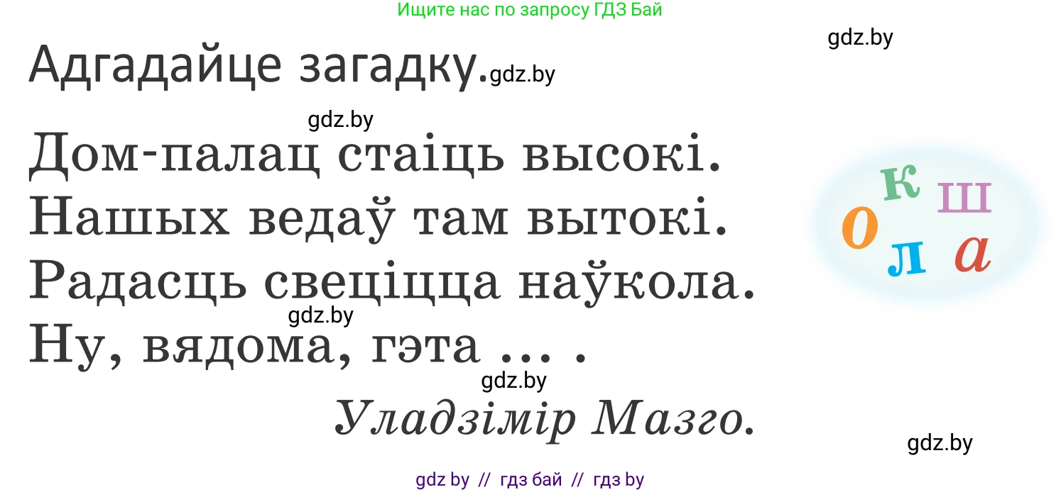 Літаратурнае чытанне, 2 класс Учебник, авторы: Антонава Надзея Уладзіславаўна, Буторына Ірына Аляксандраўна, Галяш Галіна Аксеньеўна, издательство Нацыянальны інстытут адукацыі, Минск, 2021, жёлтого цвета, Часть 2, страница 124, Условие