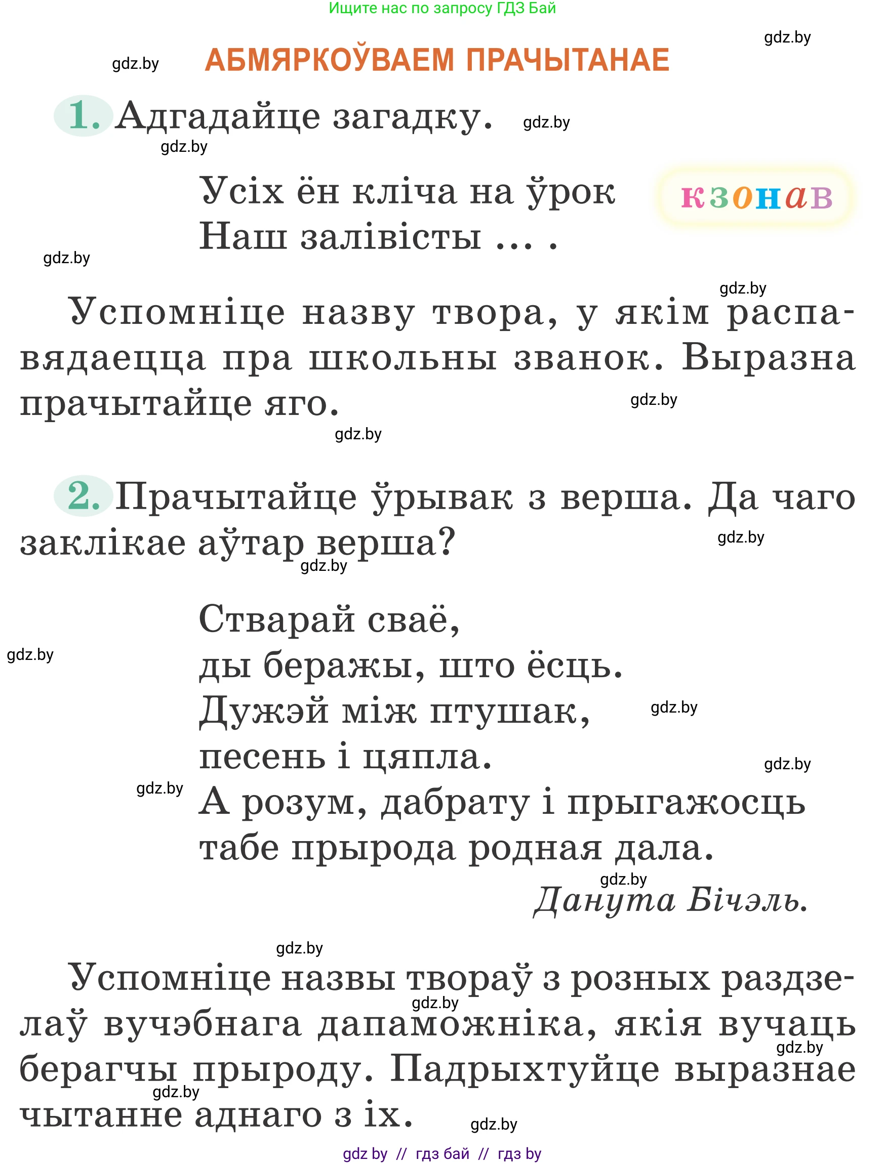 Літаратурнае чытанне, 2 класс Учебник, авторы: Антонава Надзея Уладзіславаўна, Буторына Ірына Аляксандраўна, Галяш Галіна Аксеньеўна, издательство Нацыянальны інстытут адукацыі, Минск, 2021, жёлтого цвета, Часть 2, страница 127, Условие