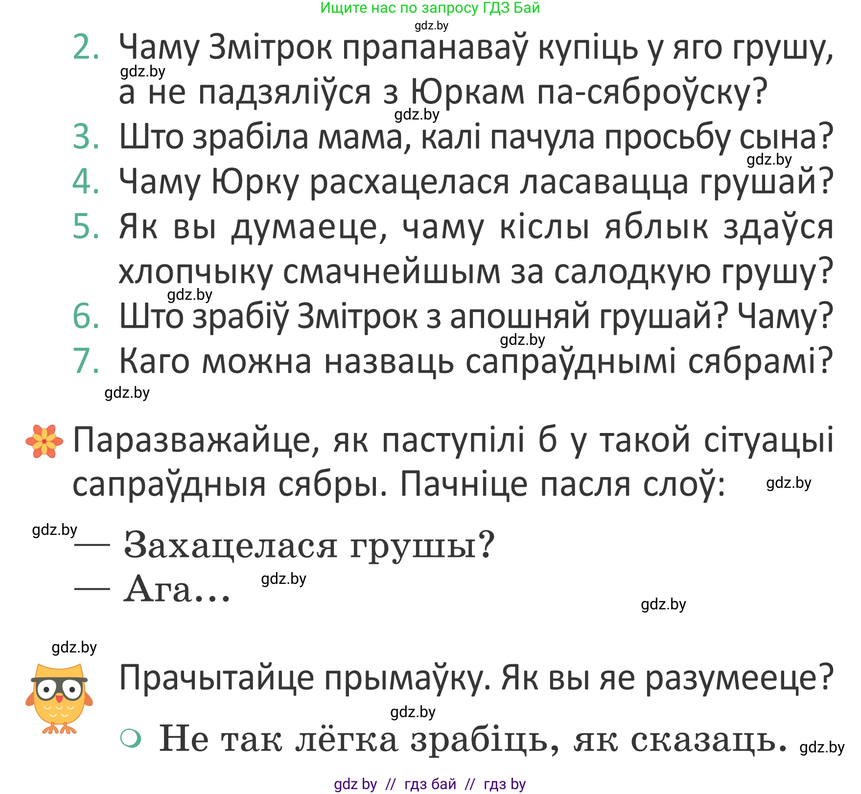 Літаратурнае чытанне, 2 класс Учебник, авторы: Антонава Надзея Уладзіславаўна, Буторына Ірына Аляксандраўна, Галяш Галіна Аксеньеўна, издательство Нацыянальны інстытут адукацыі, Минск, 2021, жёлтого цвета, Часть 2, страница 18, Условие