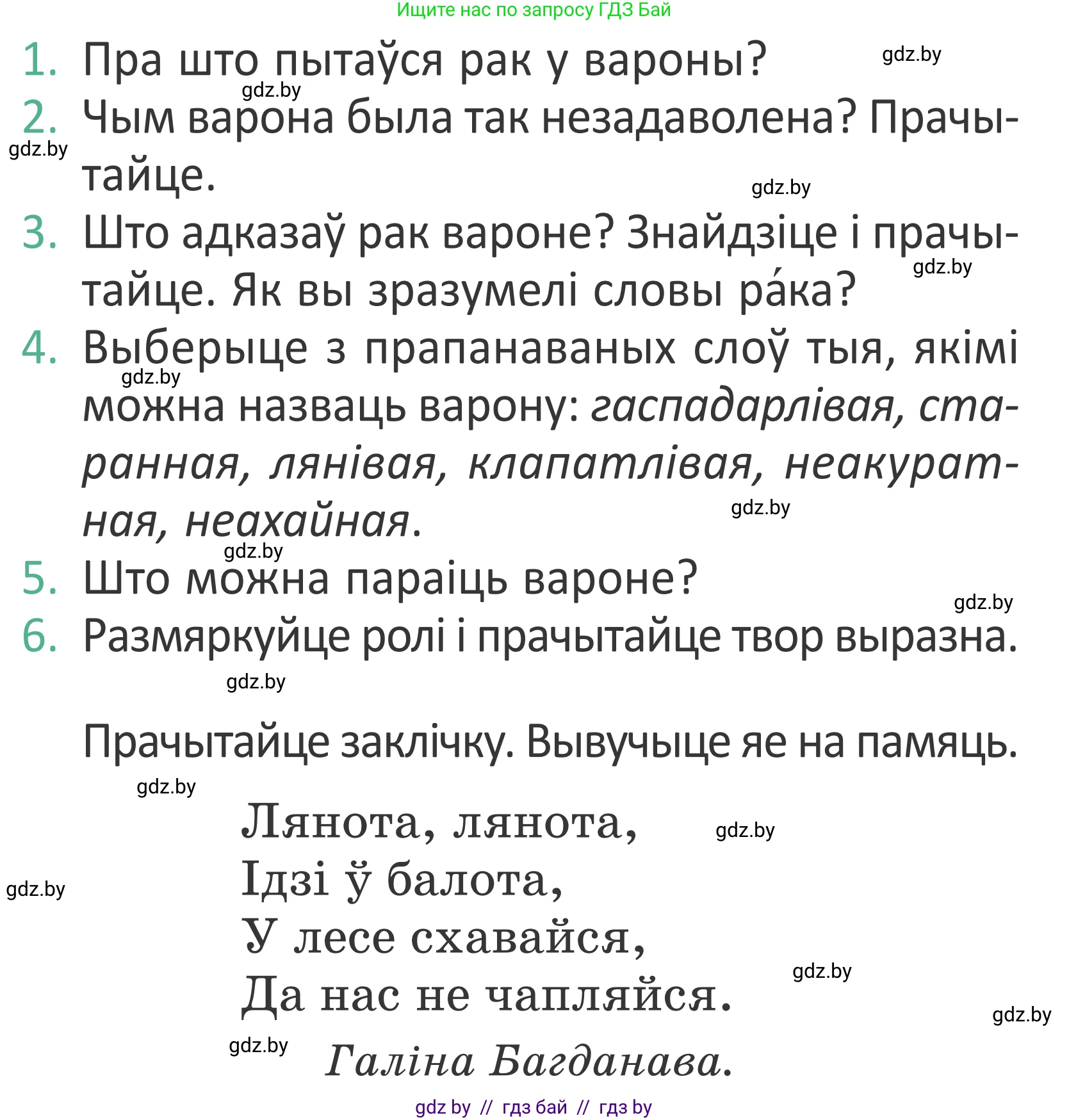 Літаратурнае чытанне, 2 класс Учебник, авторы: Антонава Надзея Уладзіславаўна, Буторына Ірына Аляксандраўна, Галяш Галіна Аксеньеўна, издательство Нацыянальны інстытут адукацыі, Минск, 2021, жёлтого цвета, Часть 2, страница 27, Условие