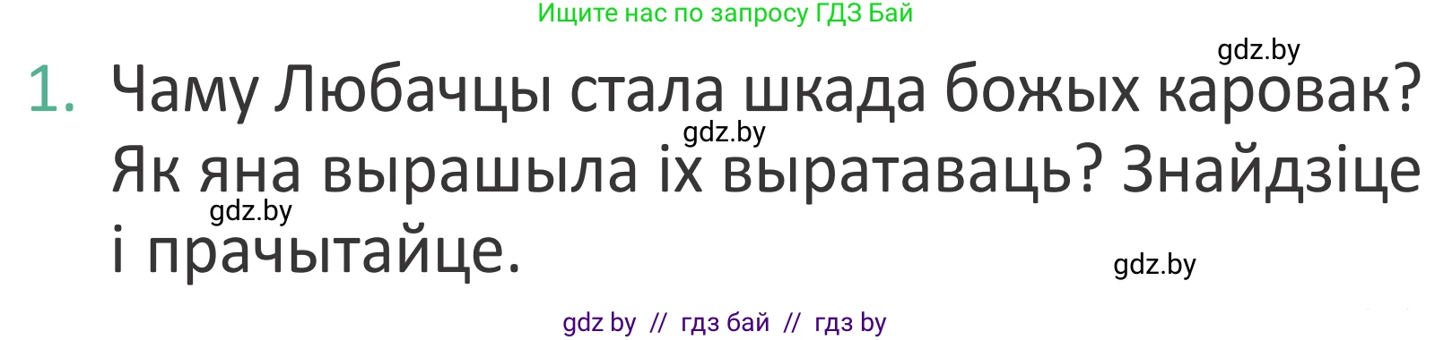 Літаратурнае чытанне, 2 класс Учебник, авторы: Антонава Надзея Уладзіславаўна, Буторына Ірына Аляксандраўна, Галяш Галіна Аксеньеўна, издательство Нацыянальны інстытут адукацыі, Минск, 2021, жёлтого цвета, Часть 2, страница 31, Условие