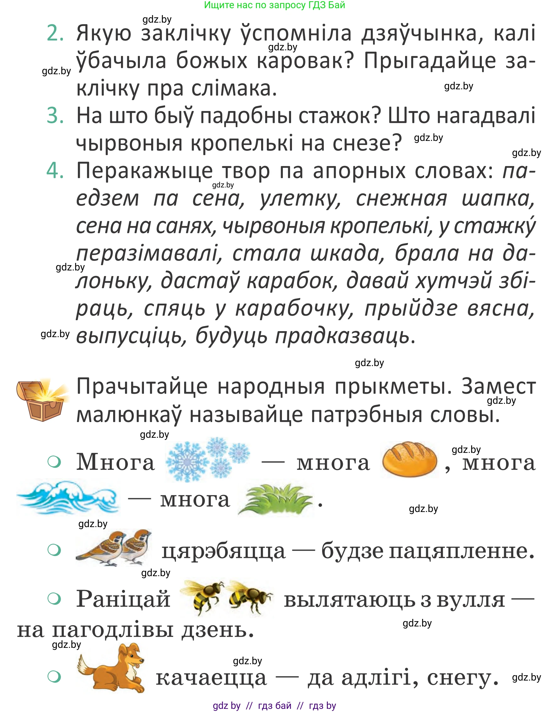 Літаратурнае чытанне, 2 класс Учебник, авторы: Антонава Надзея Уладзіславаўна, Буторына Ірына Аляксандраўна, Галяш Галіна Аксеньеўна, издательство Нацыянальны інстытут адукацыі, Минск, 2021, жёлтого цвета, Часть 2, страница 32, Условие