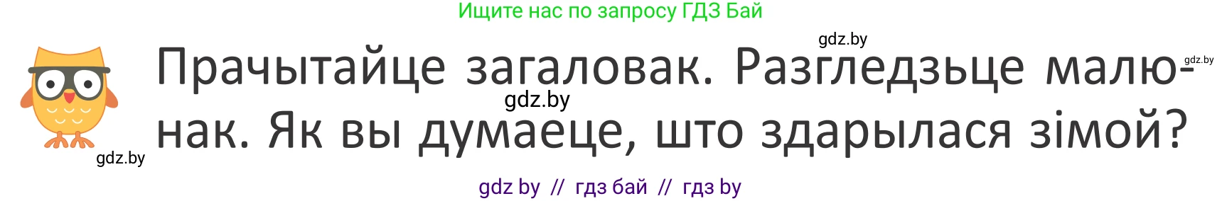 Літаратурнае чытанне, 2 класс Учебник, авторы: Антонава Надзея Уладзіславаўна, Буторына Ірына Аляксандраўна, Галяш Галіна Аксеньеўна, издательство Нацыянальны інстытут адукацыі, Минск, 2021, жёлтого цвета, Часть 2, страница 33, Условие